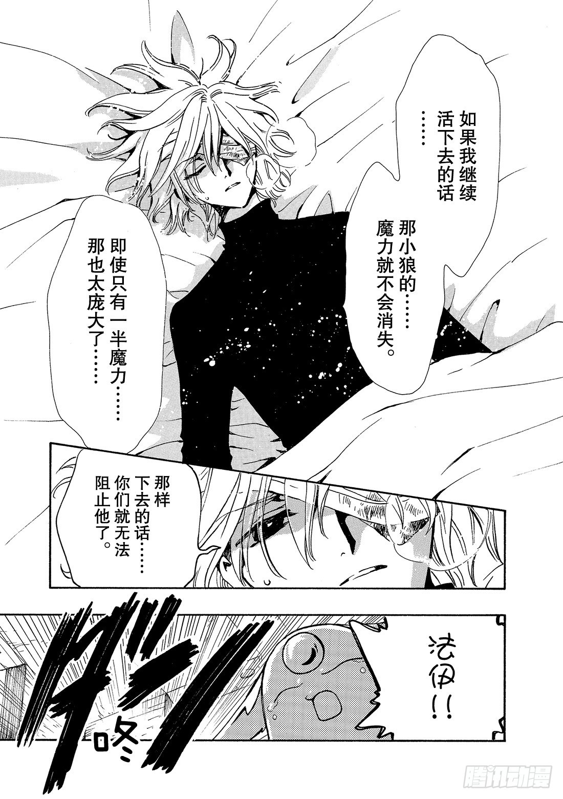 Chapitre.124 生命的-第118话