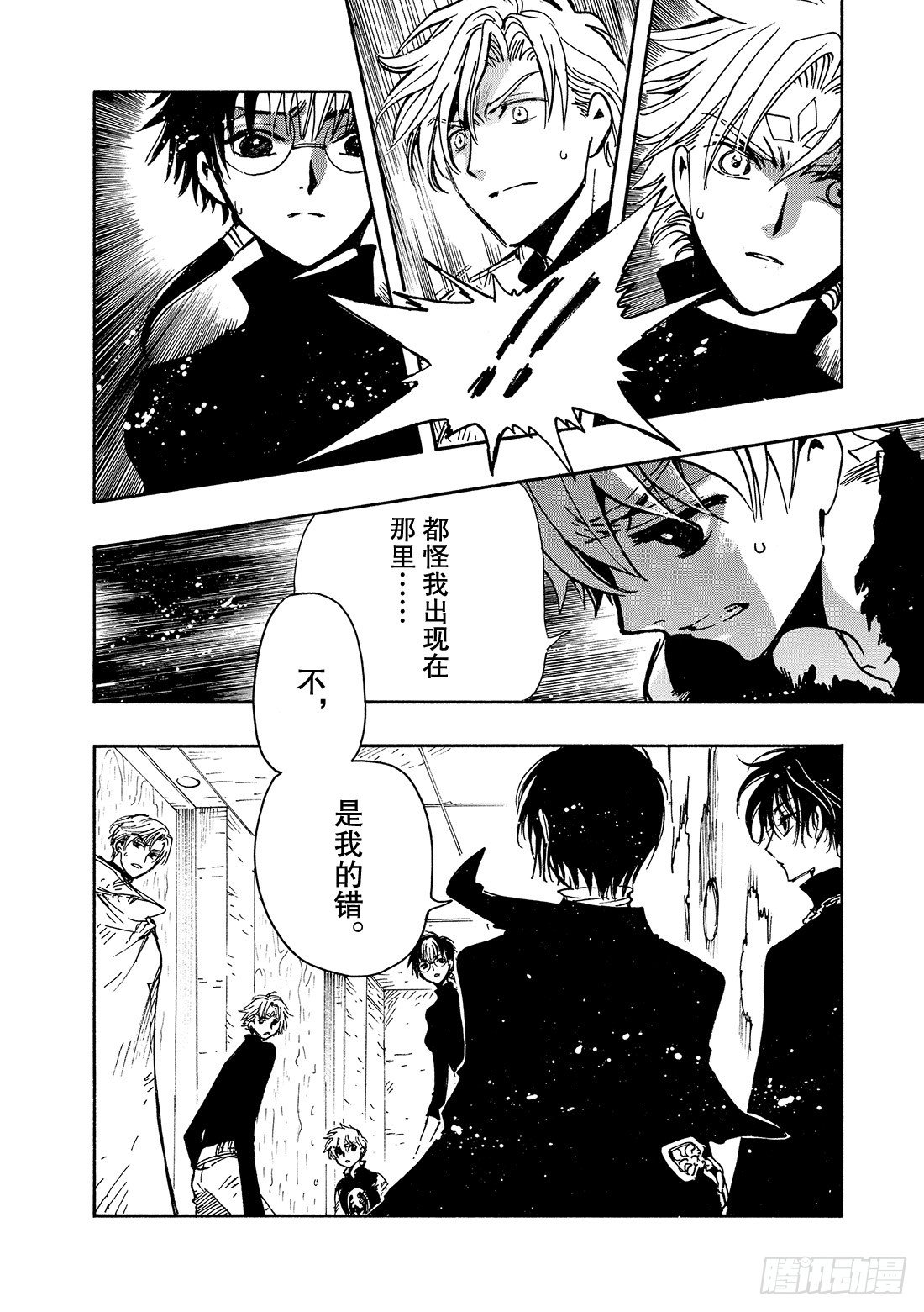 Chapitre.125 生命之-第16话