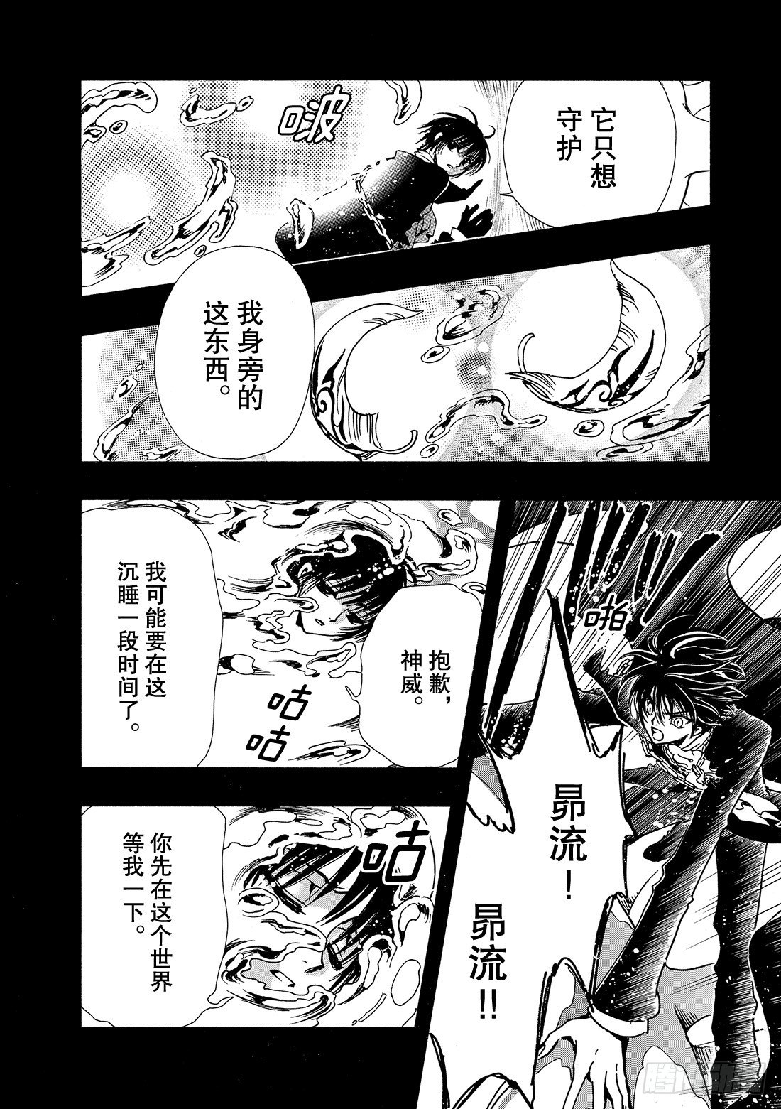 Chapitre.125 生命之-第16话