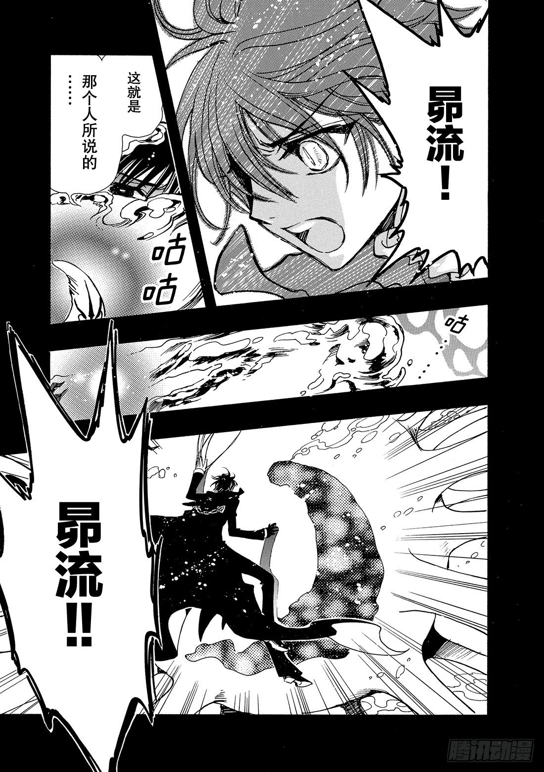 Chapitre.125 生命之-第16话