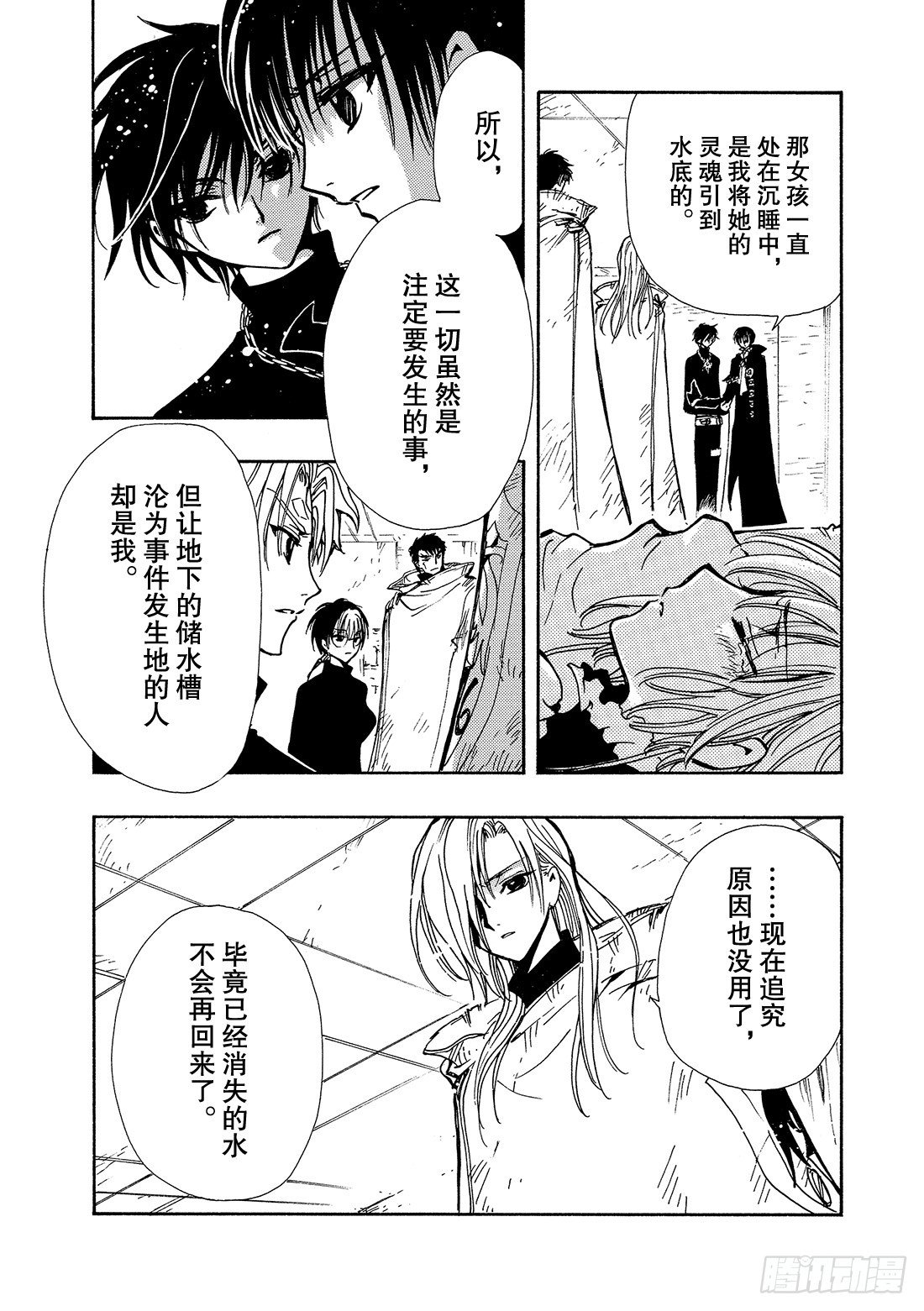Chapitre.125 生命之-第16话