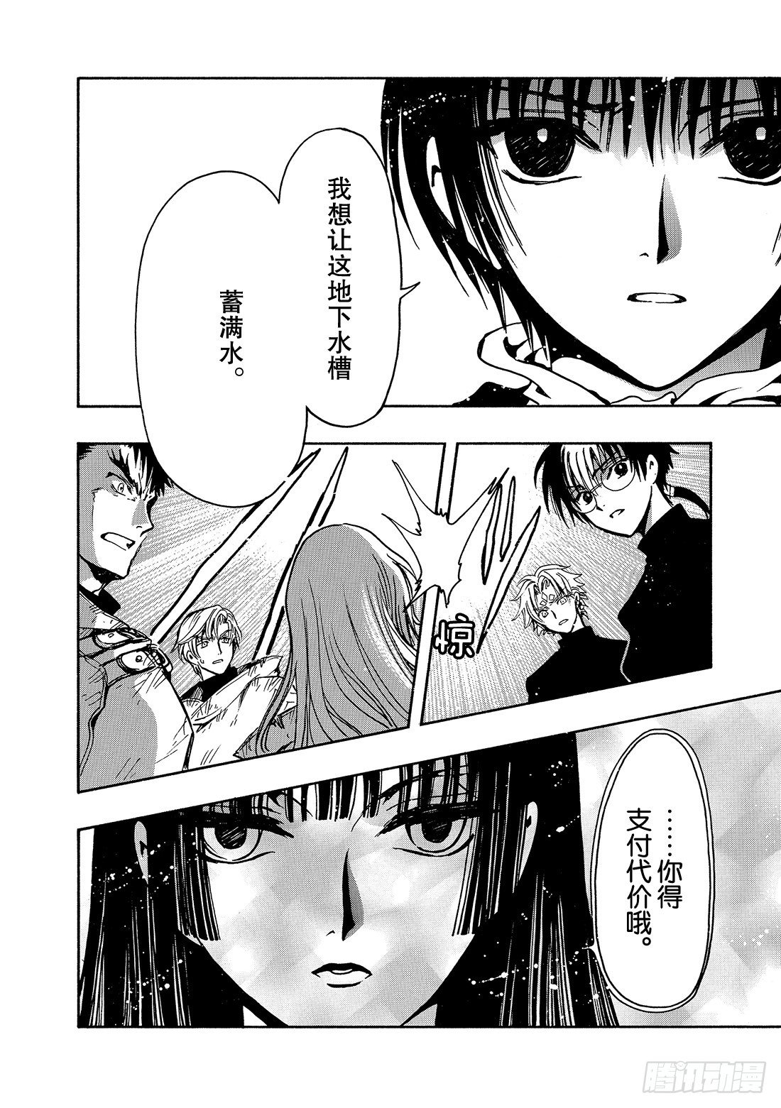 Chapitre.125 生命之-第16话
