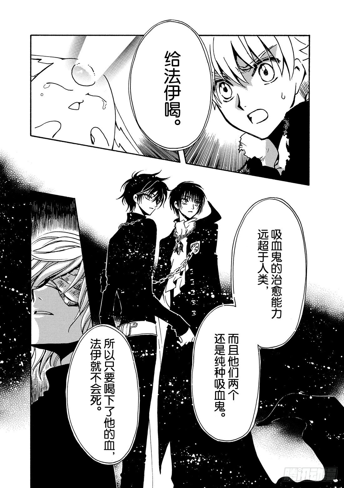 Chapitre.125 生命之-第16话
