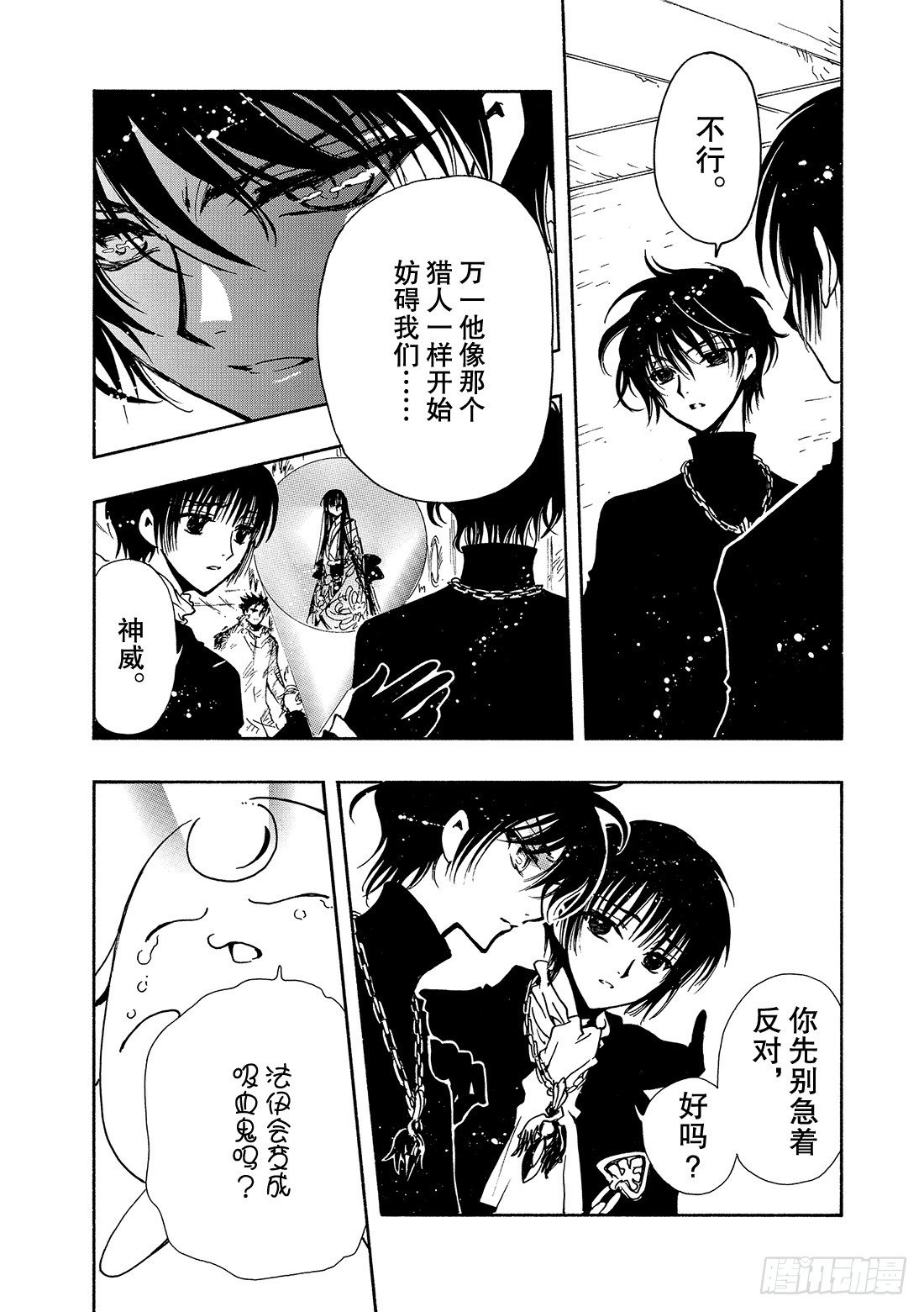 Chapitre.125 生命之-第16话