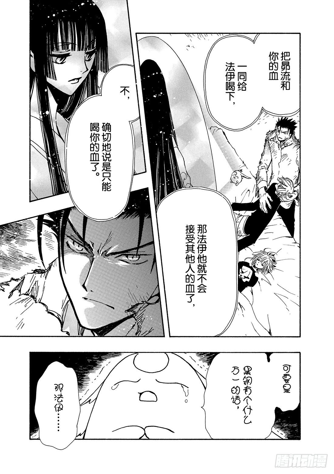 Chapitre.125 生命之-第16话