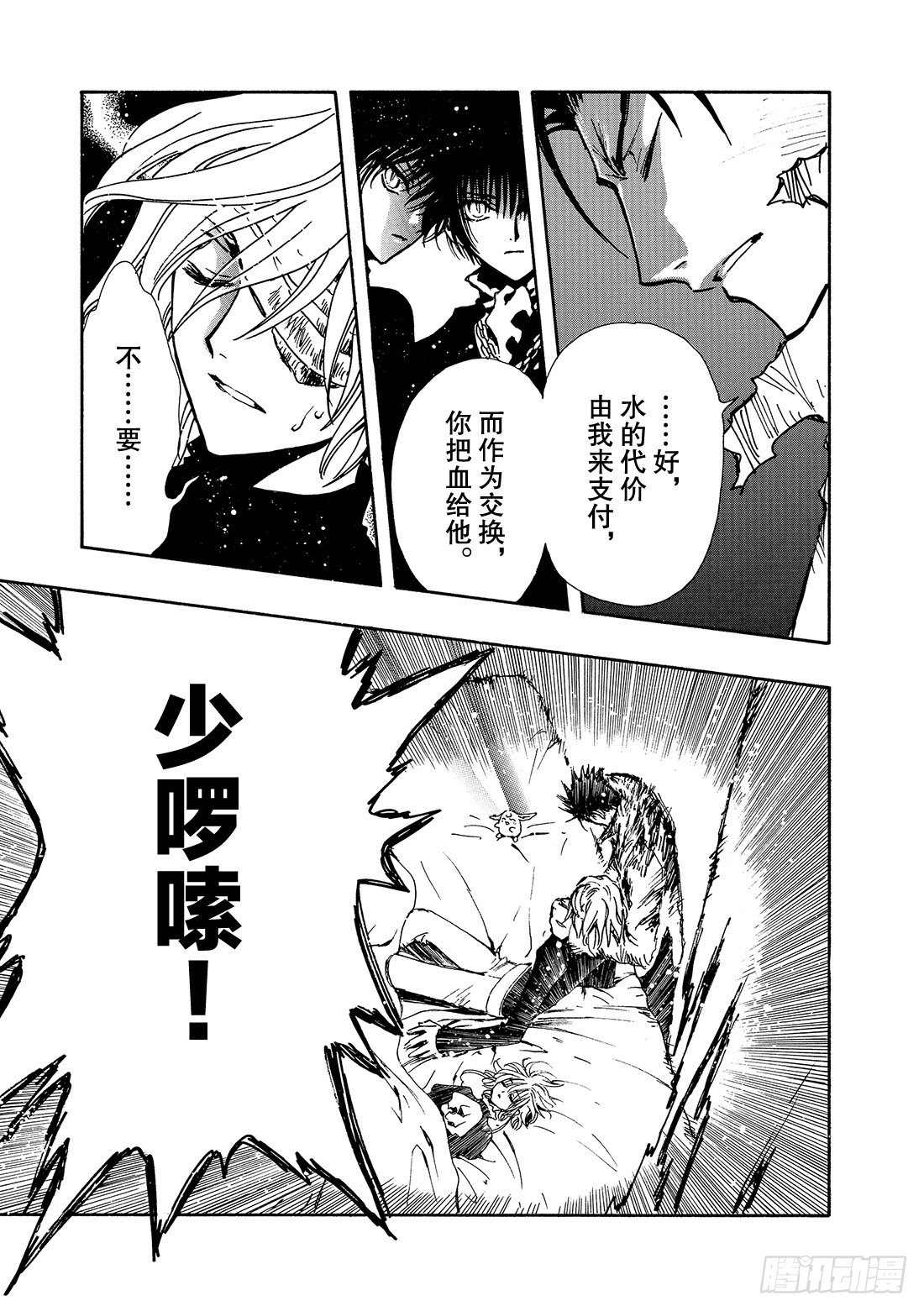 Chapitre.125 生命之-第16话