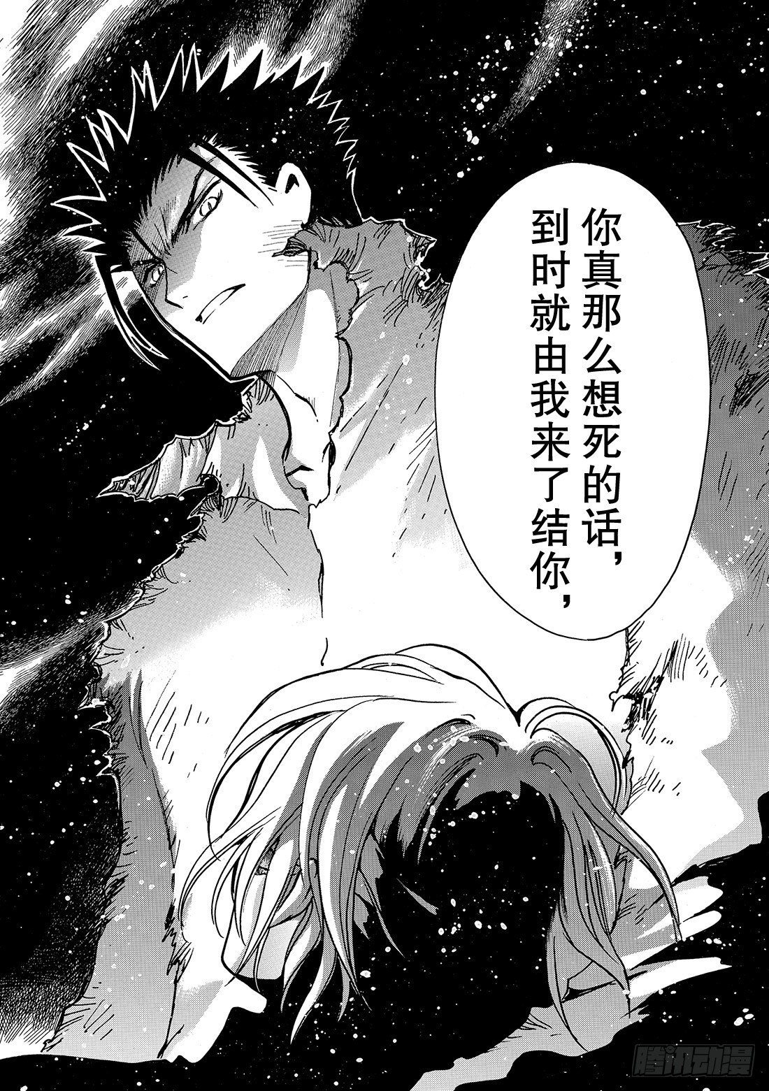 Chapitre.125 生命之-第16话