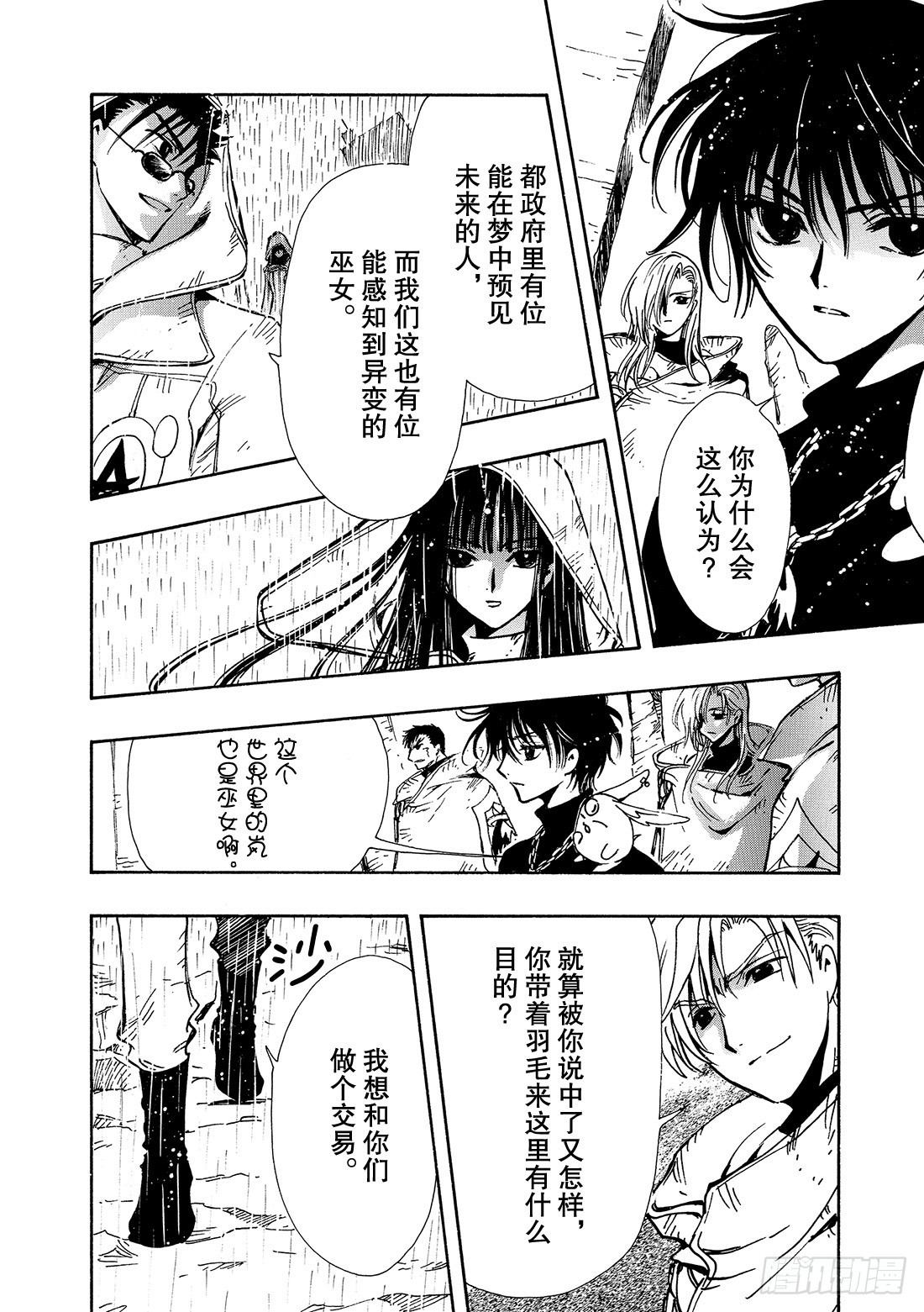 Chapitre.127 最大的-第120话