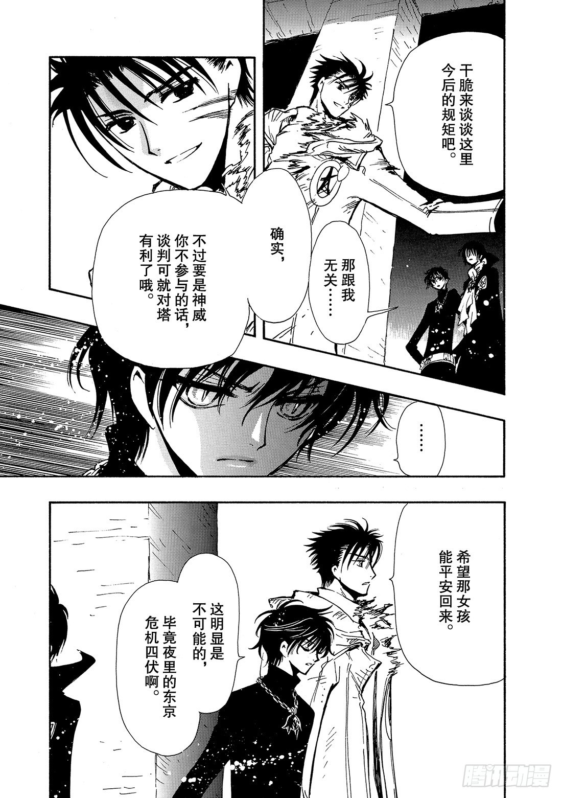 Chapitre.129 东京之-第122话