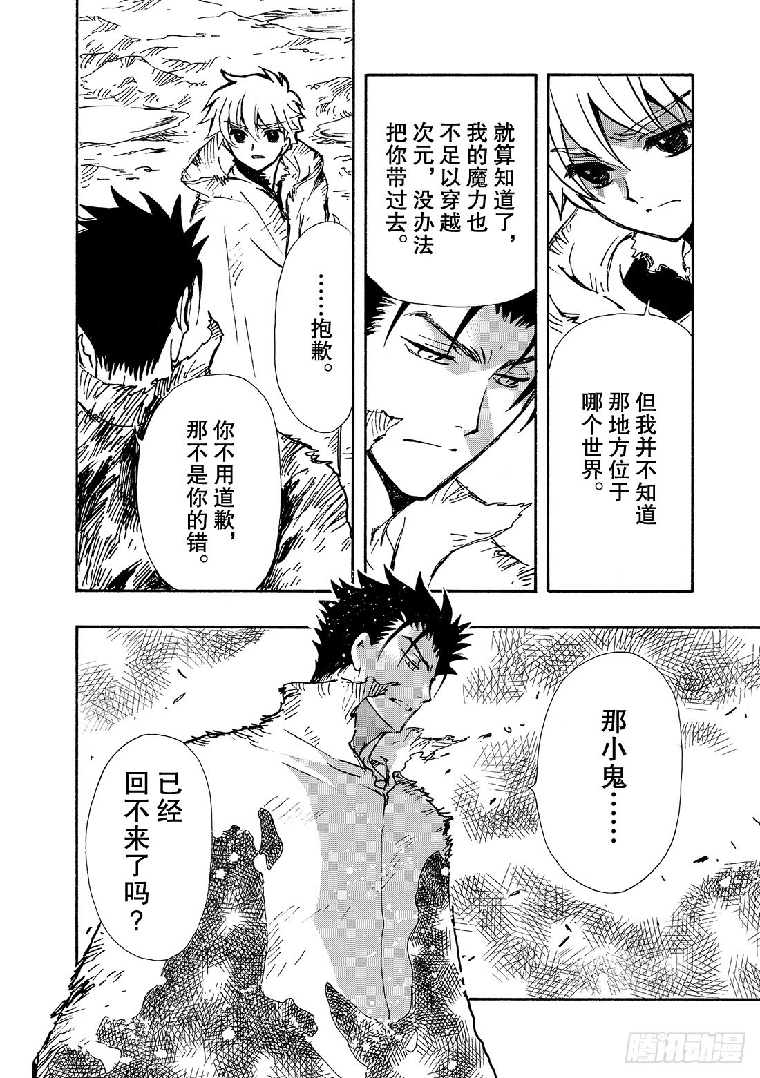 Chapitre.131 罪孽深-第124话