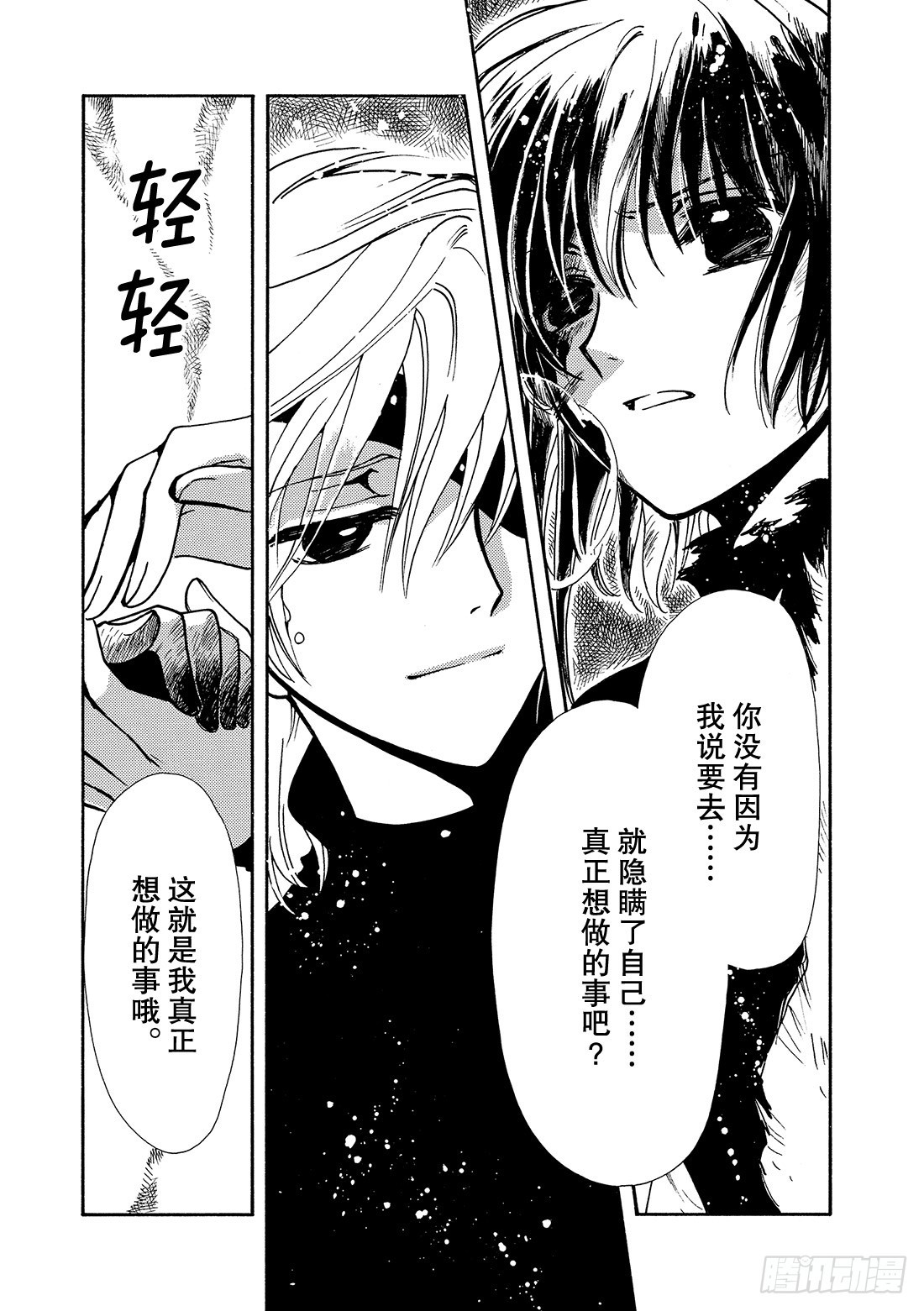 Chapitre.134 唯一的-第126话