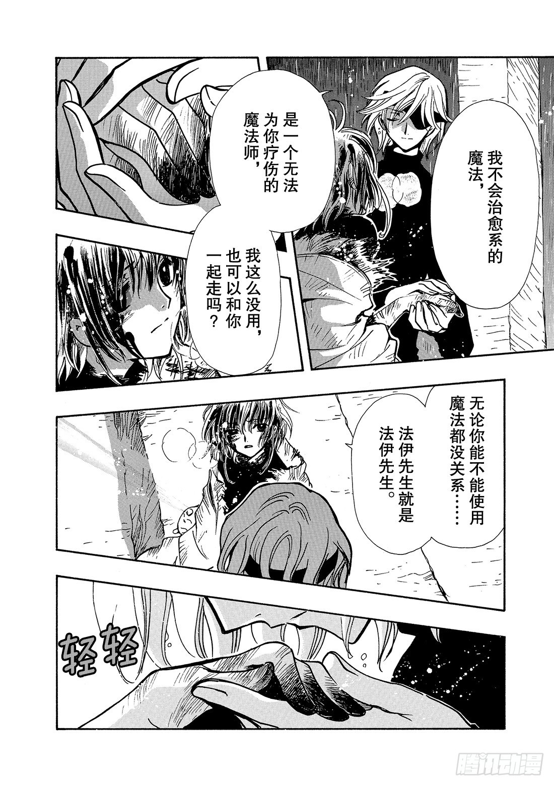Chapitre.134 唯一的-第126话