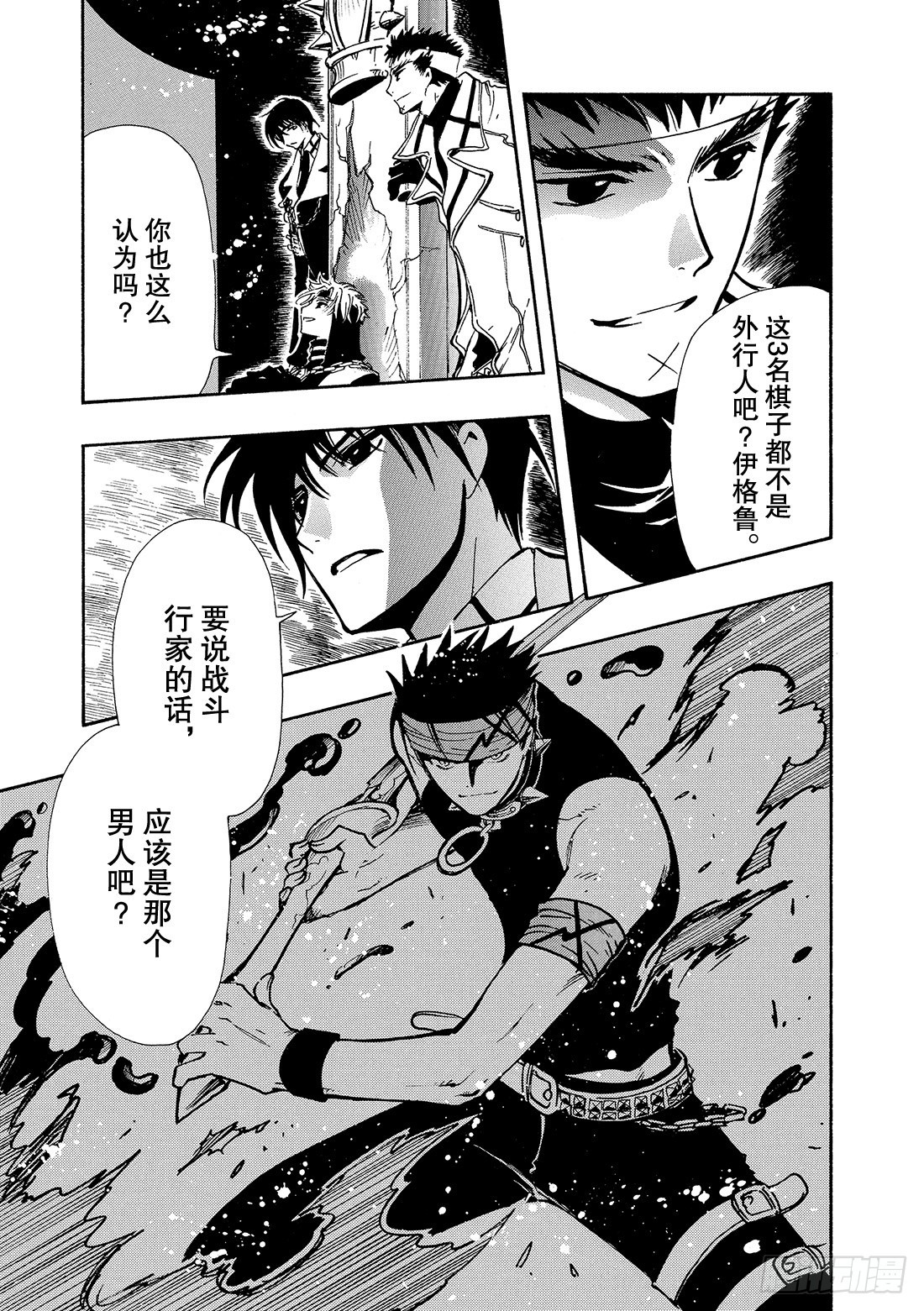 Chapitre.136 棋盘上-第128话