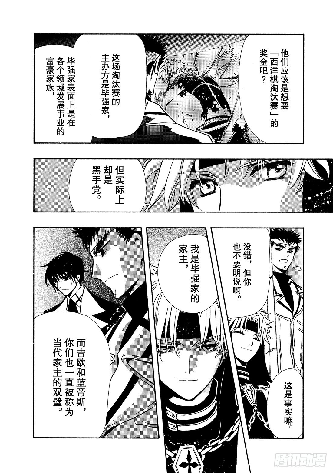 Chapitre.136 棋盘上-第128话