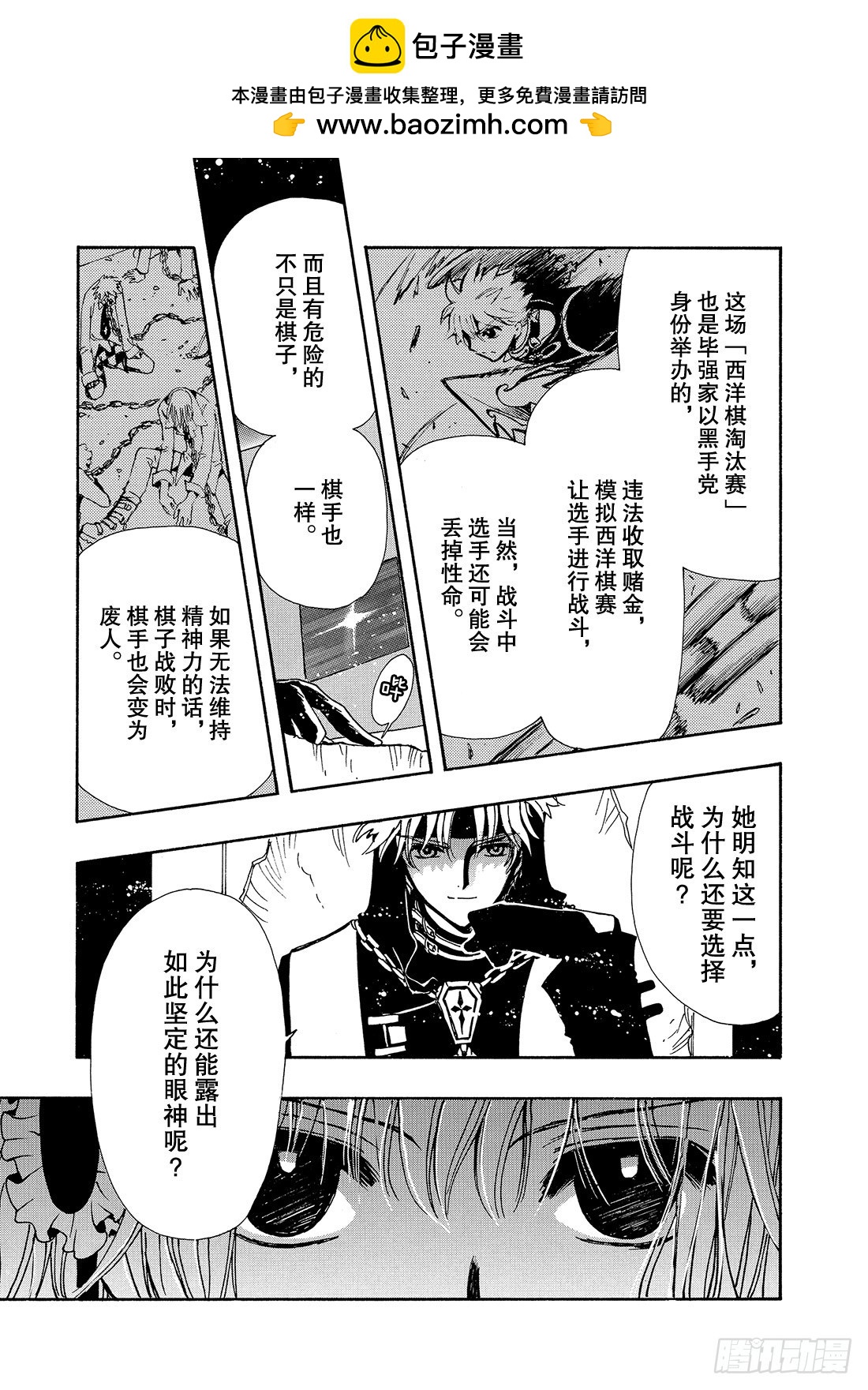 Chapitre.136 棋盘上-第128话