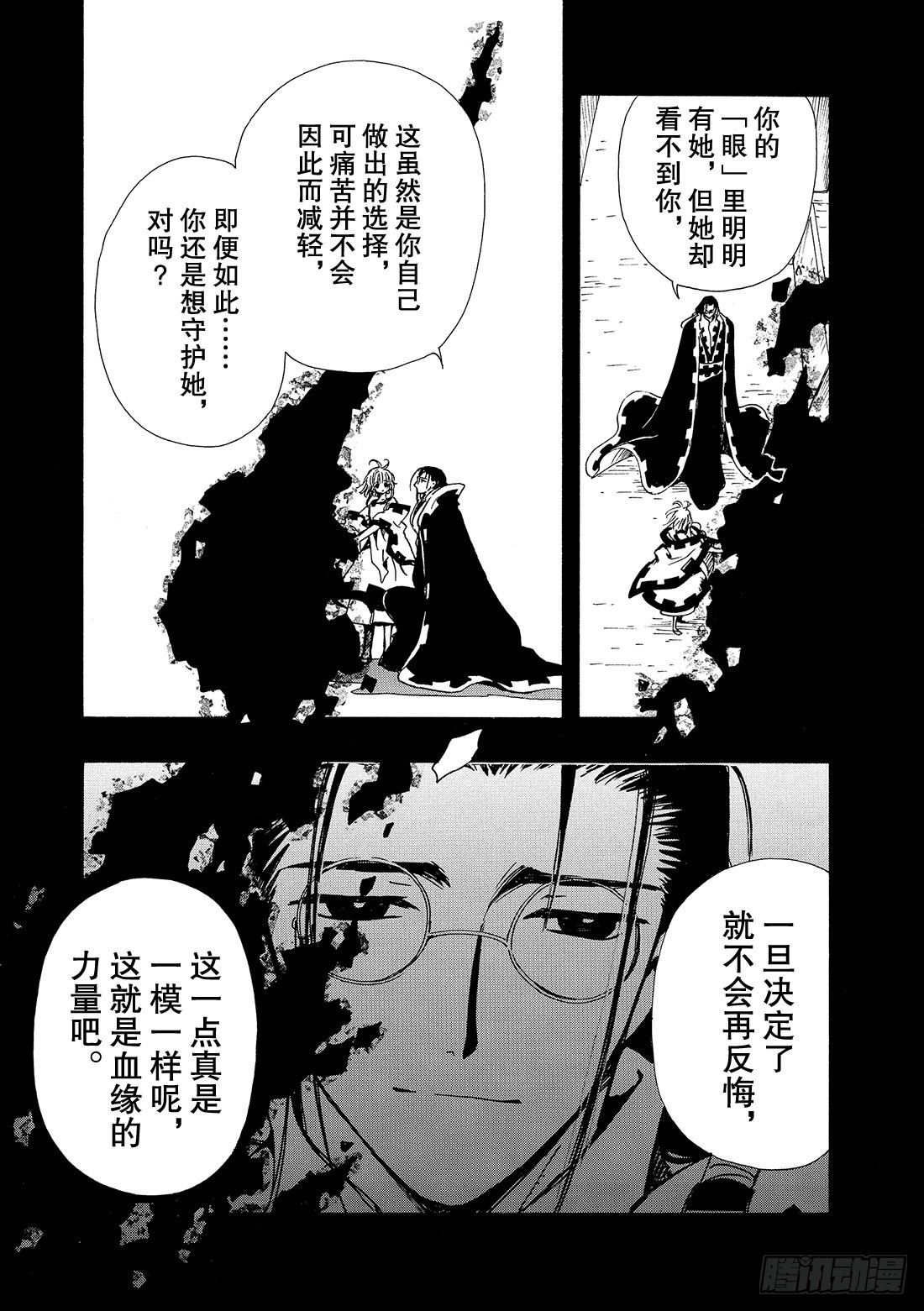 Chapitre.138 流传的-第130话