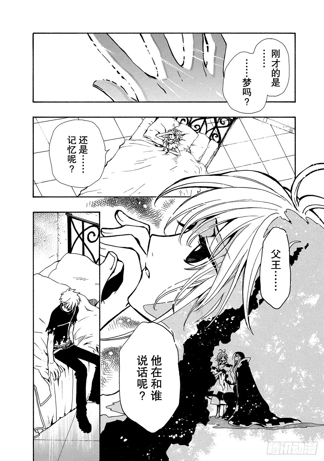 Chapitre.138 流传的-第130话