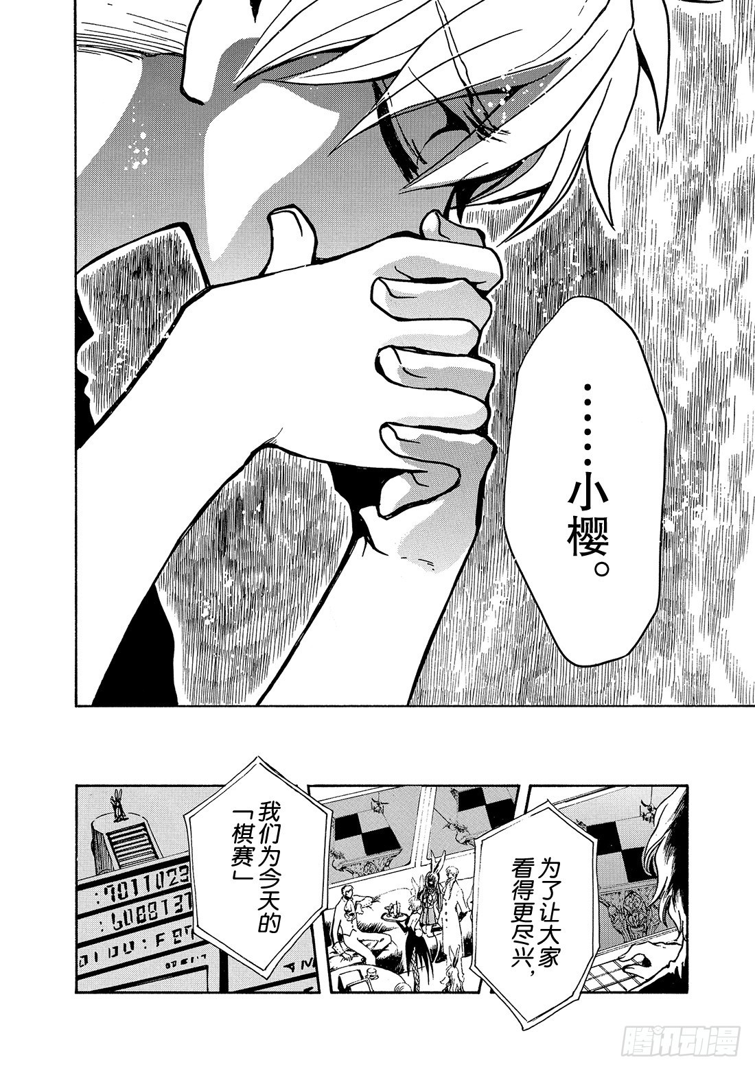 Chapitre.138 流传的-第130话