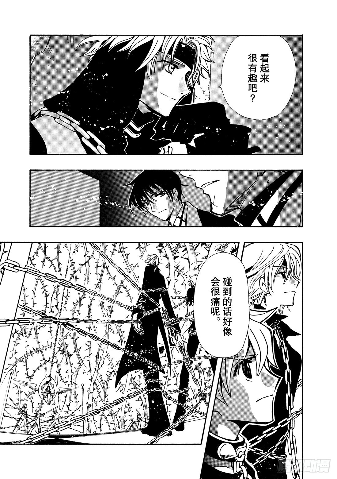 Chapitre.138 流传的-第130话