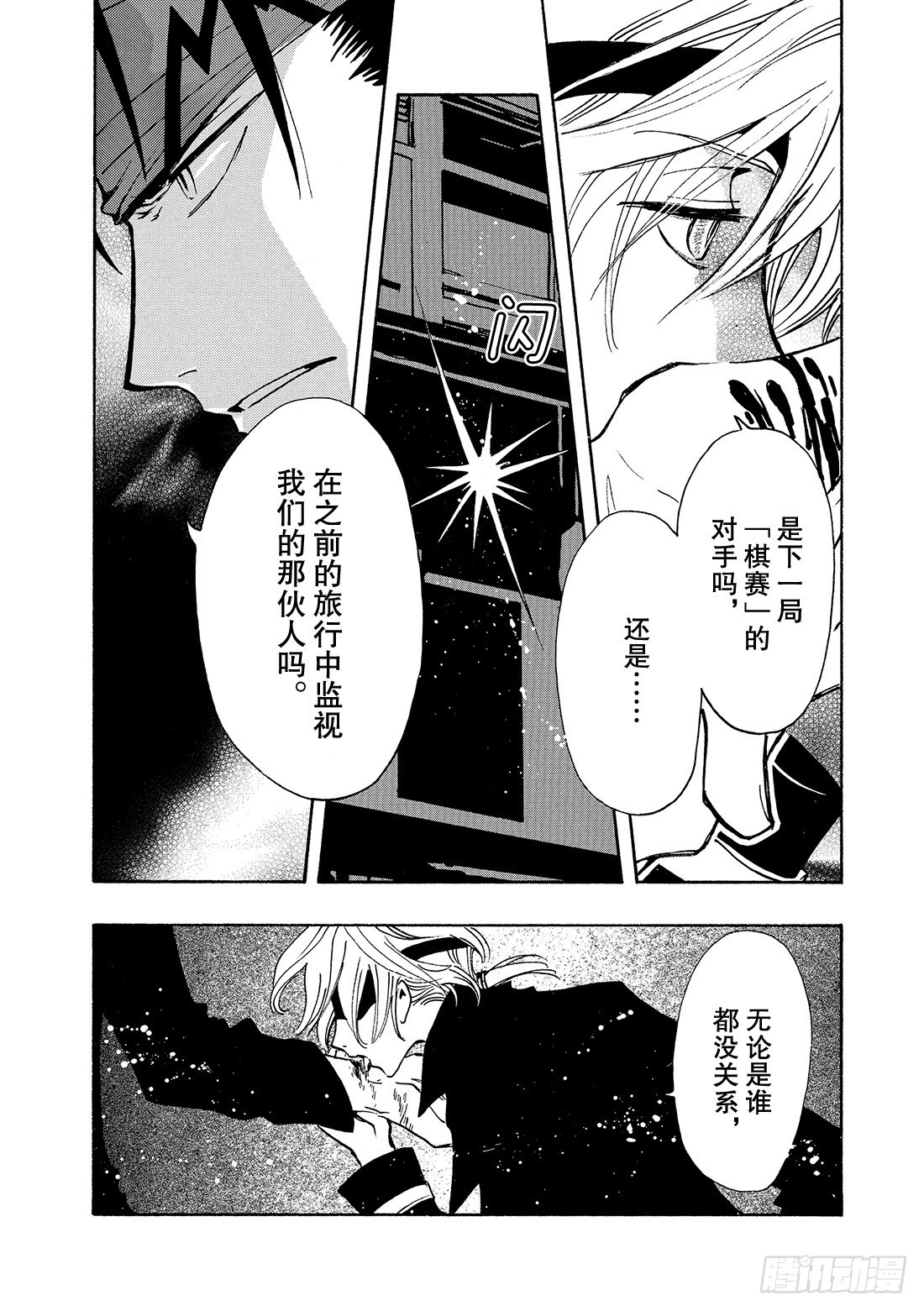 Chapitre.138 流传的-第130话