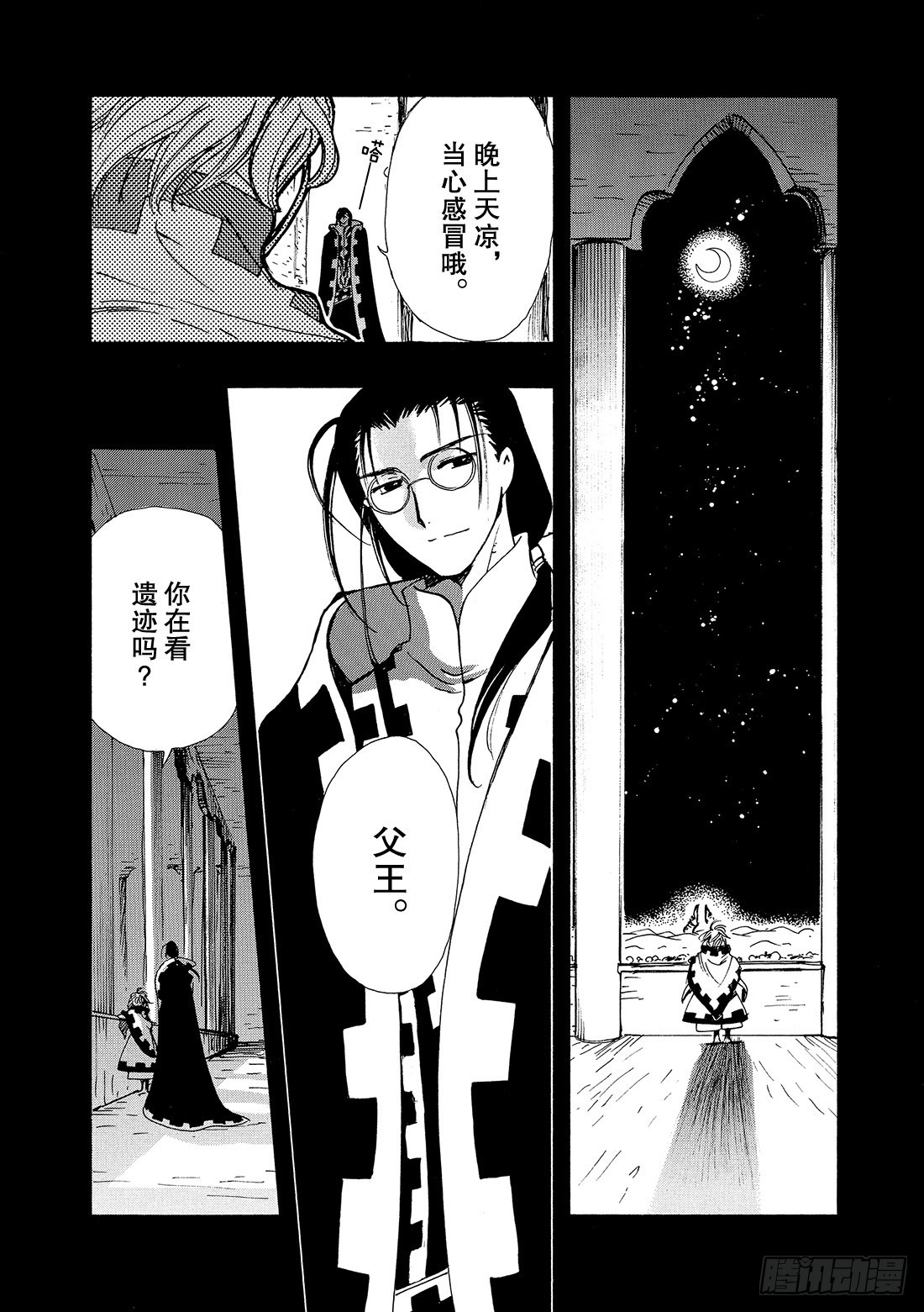 Chapitre.138 流传的-第130话