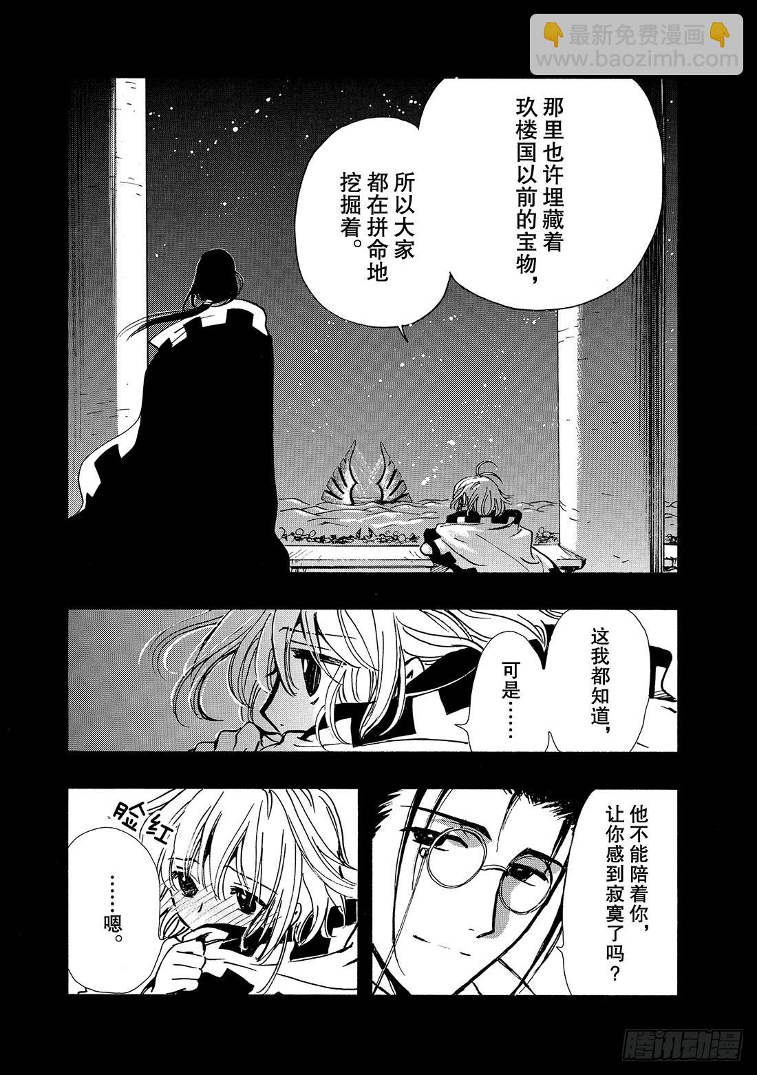 Chapitre.138 流传的-第130话