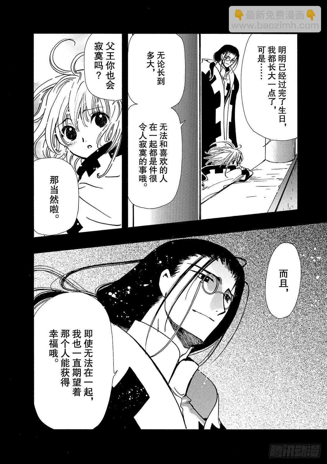Chapitre.138 流传的-第130话
