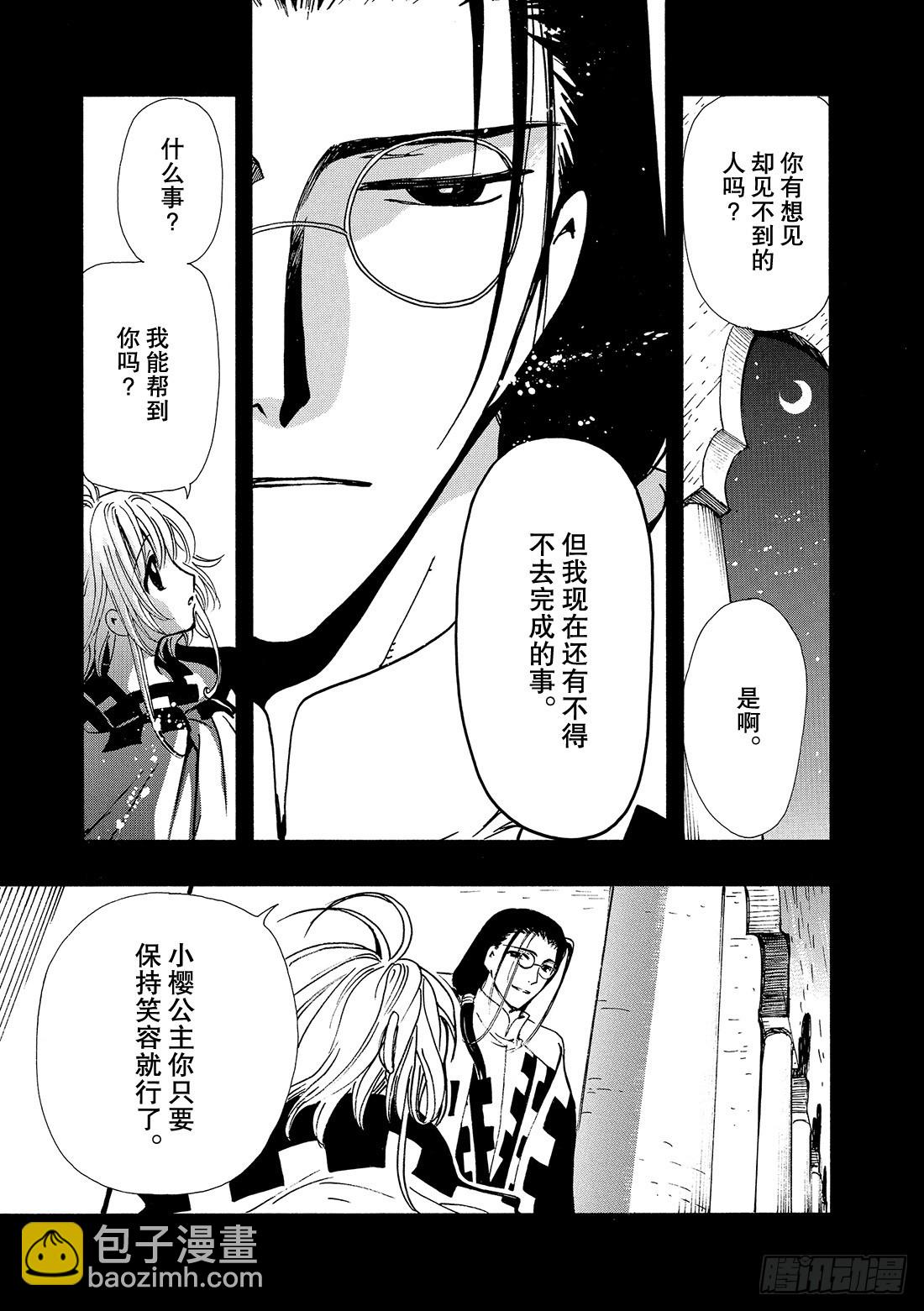 Chapitre.138 流传的-第130话