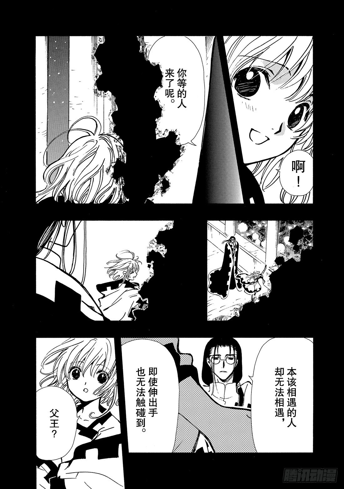 Chapitre.138 流传的-第130话