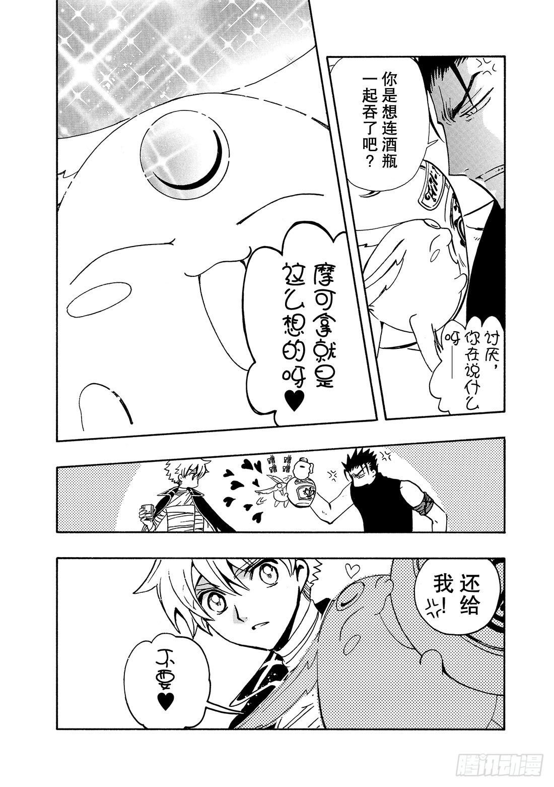 Chapitre.140 没有喜-第132话