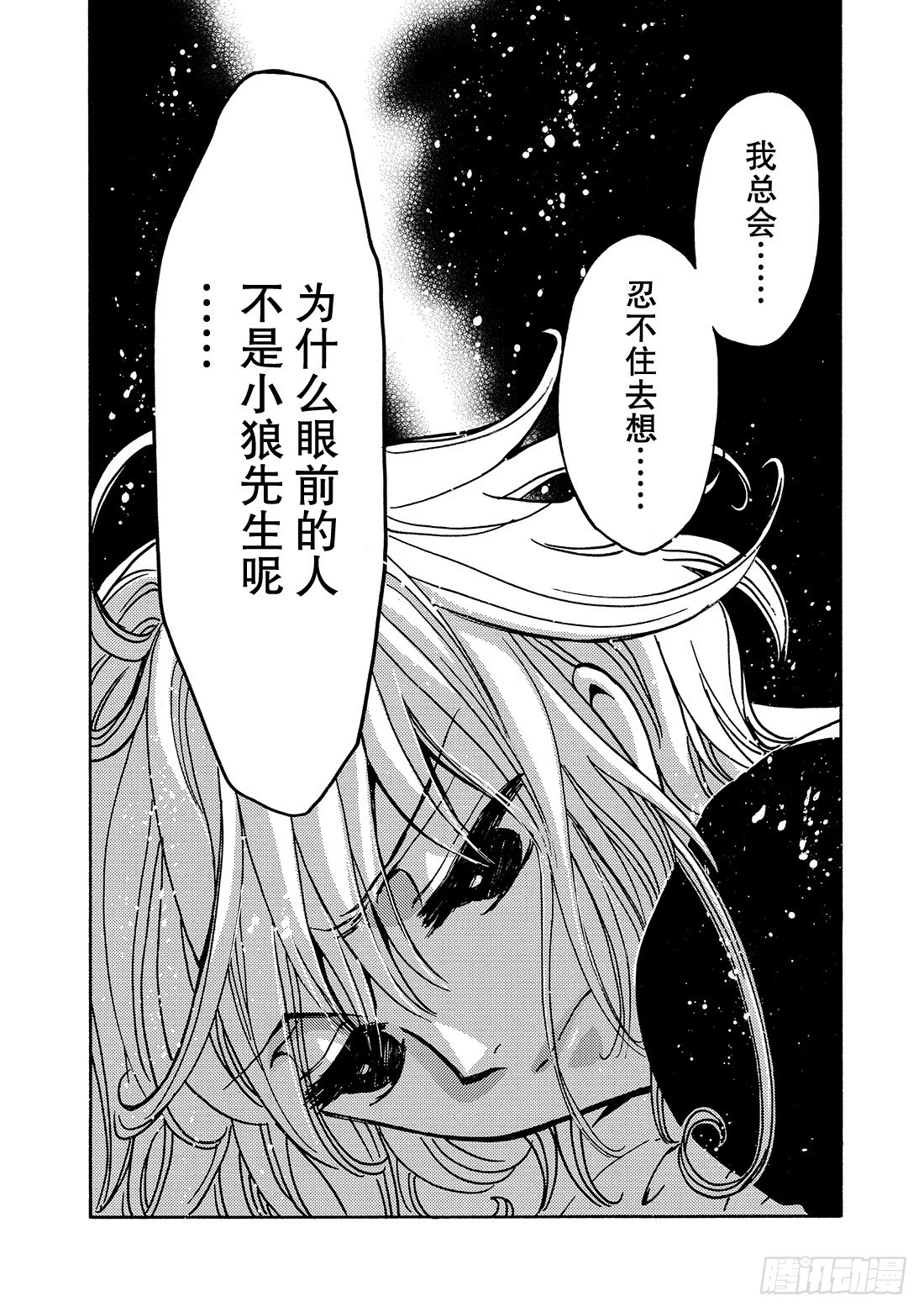 Chapitre.140 没有喜-第132话