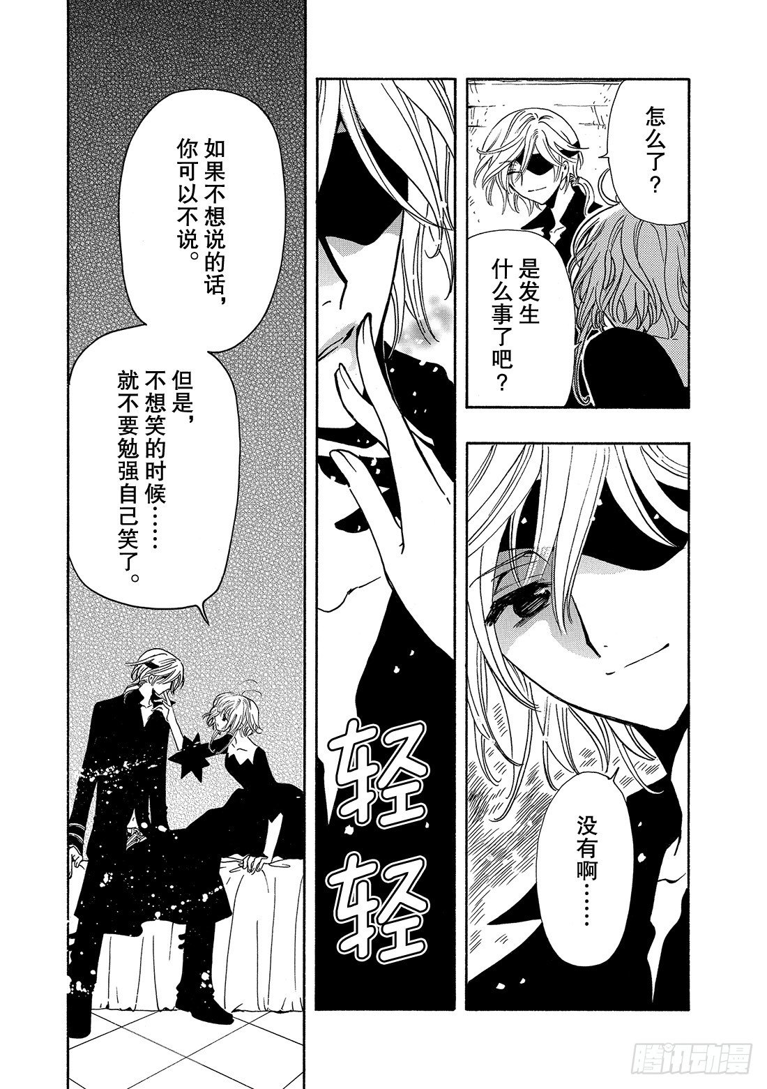 Chapitre.141 脆弱的-第18话