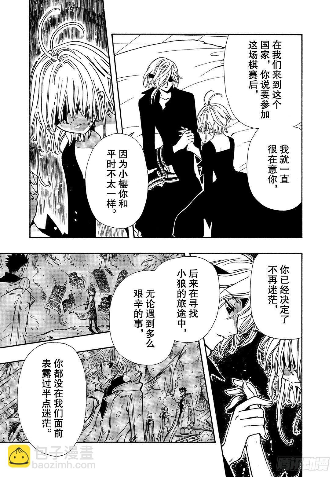 Chapitre.141 脆弱的-第18话