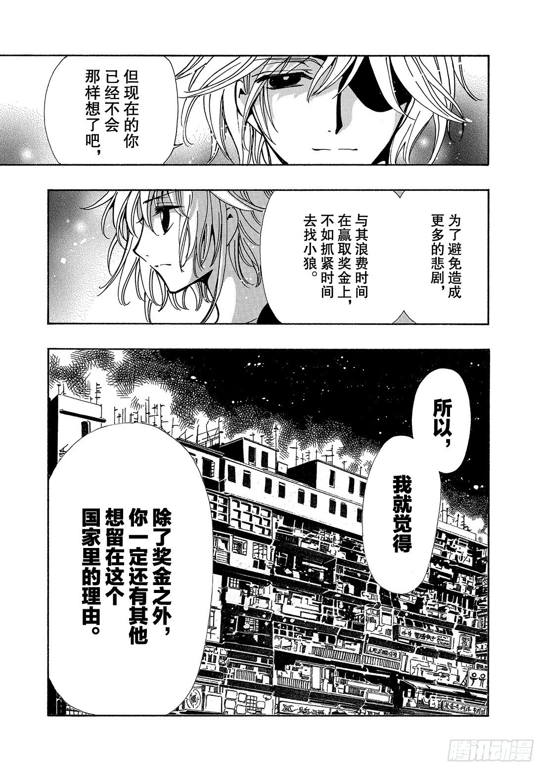 Chapitre.141 脆弱的-第18话