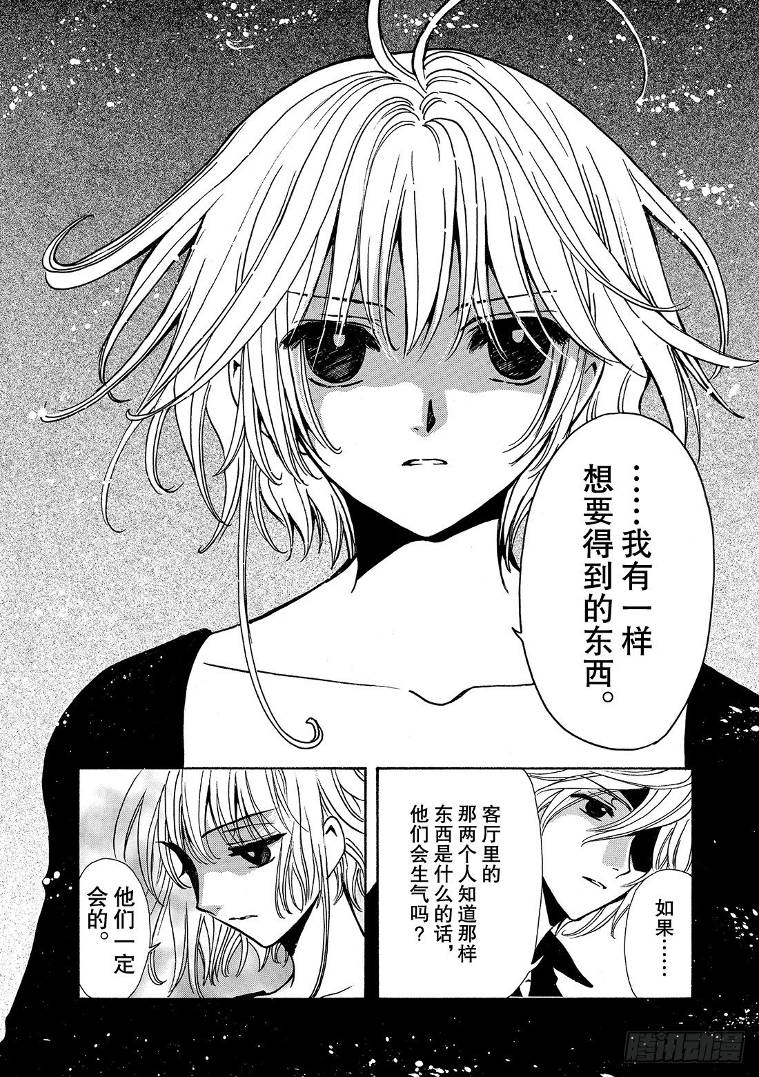 Chapitre.141 脆弱的-第18话