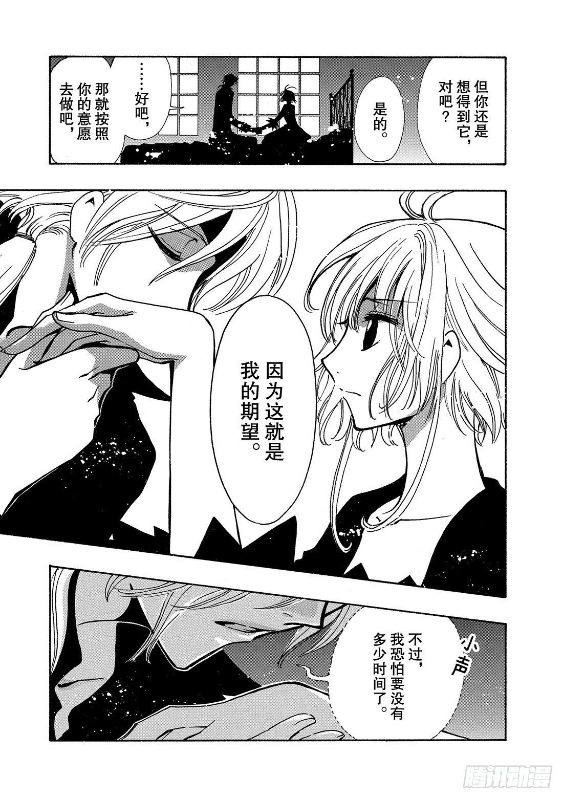Chapitre.141 脆弱的-第18话