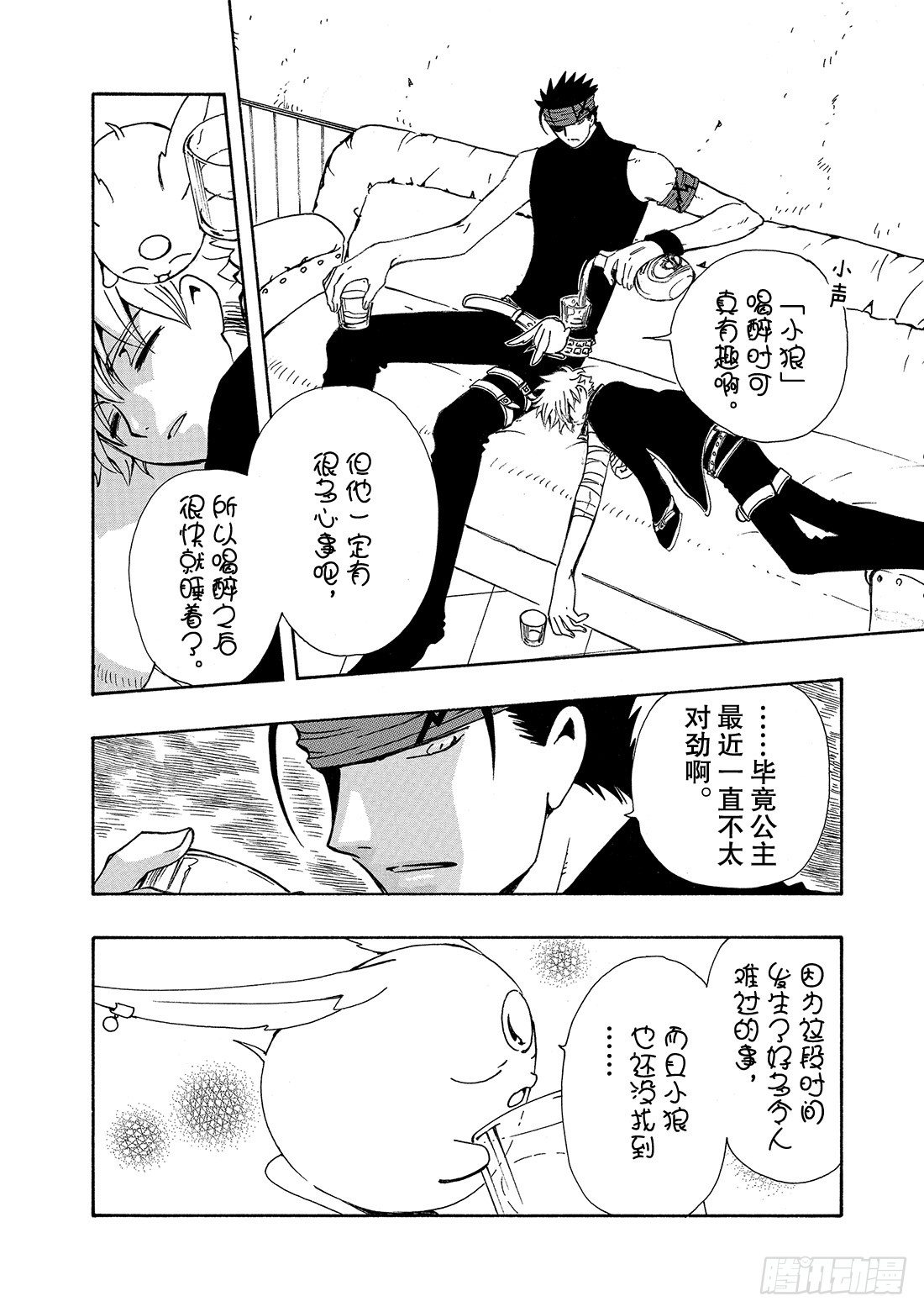 Chapitre.141 脆弱的-第18话