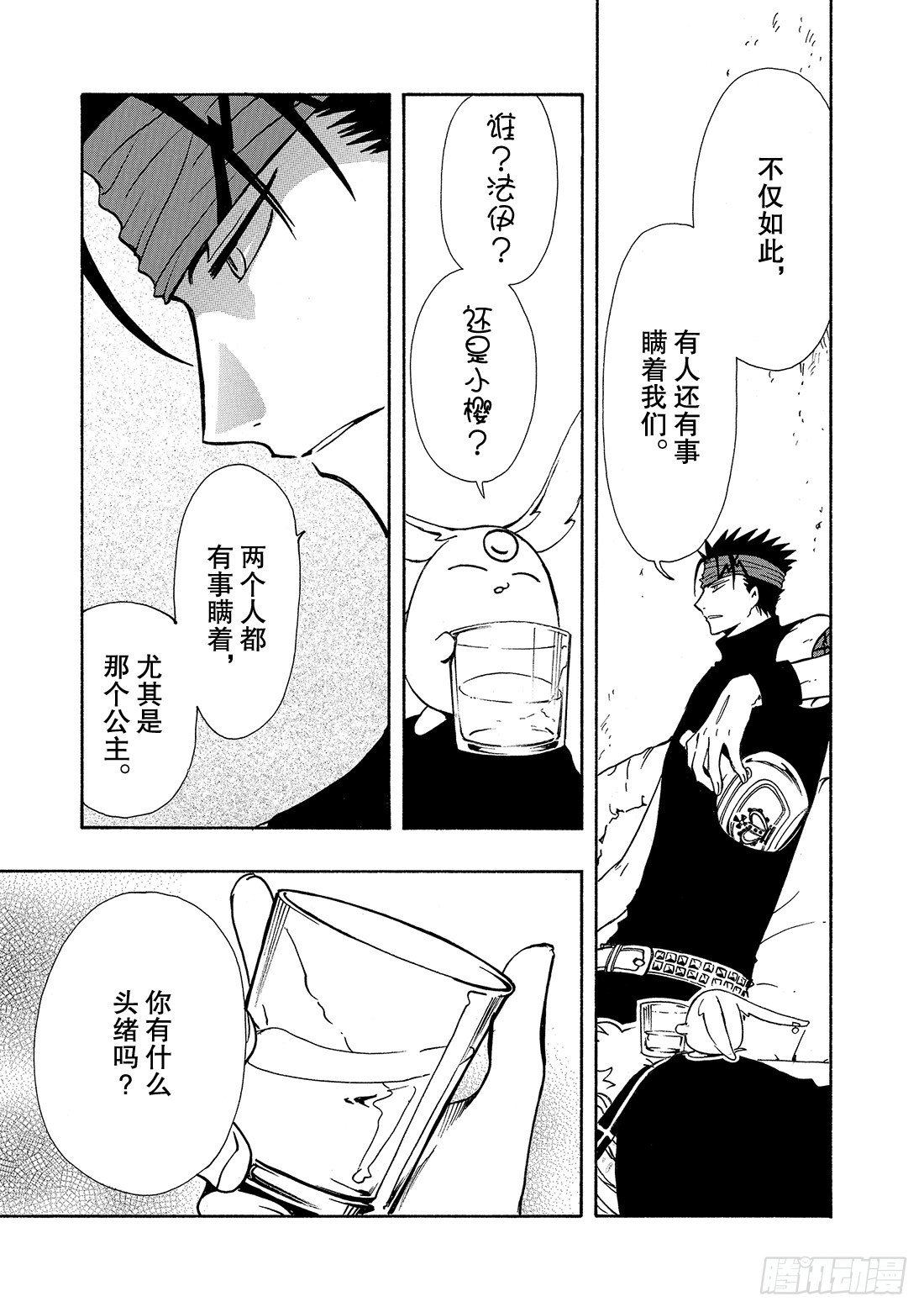 Chapitre.141 脆弱的-第18话