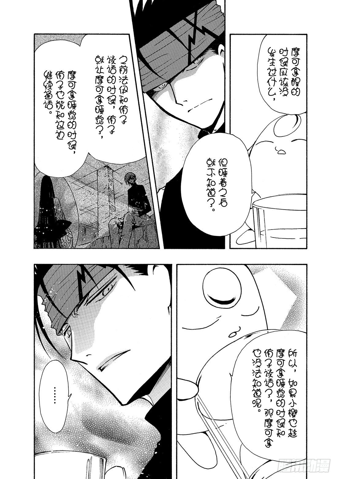 Chapitre.141 脆弱的-第18话