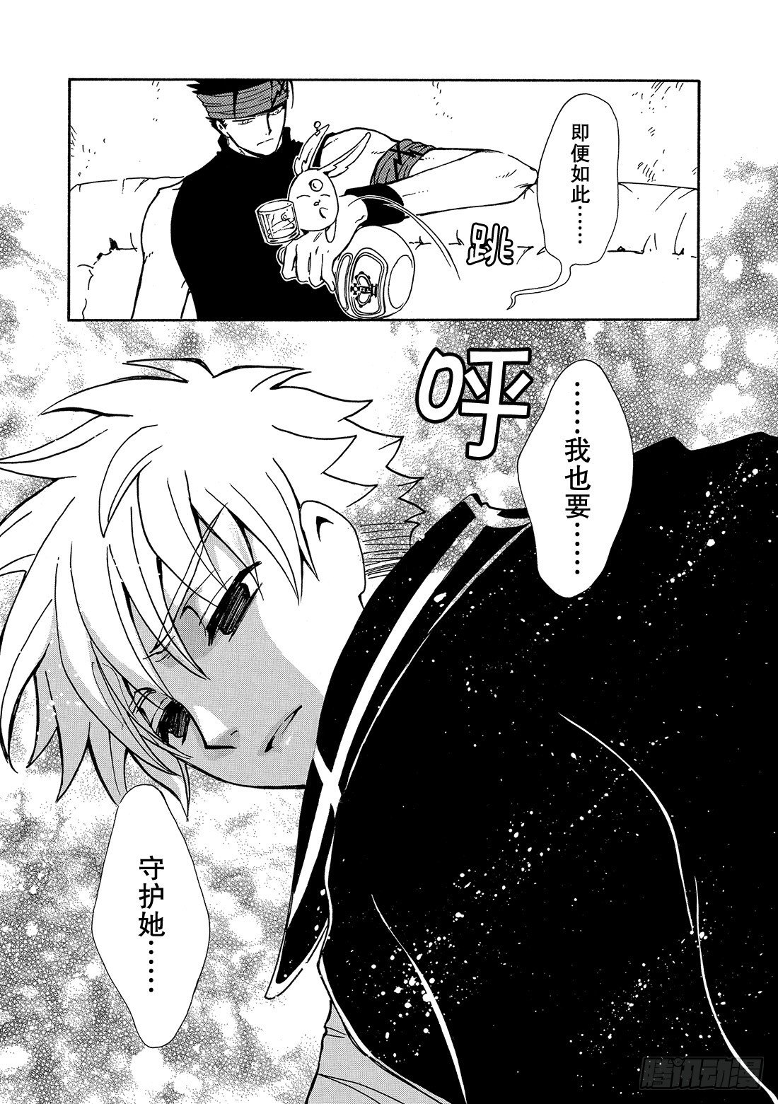 Chapitre.141 脆弱的-第18话