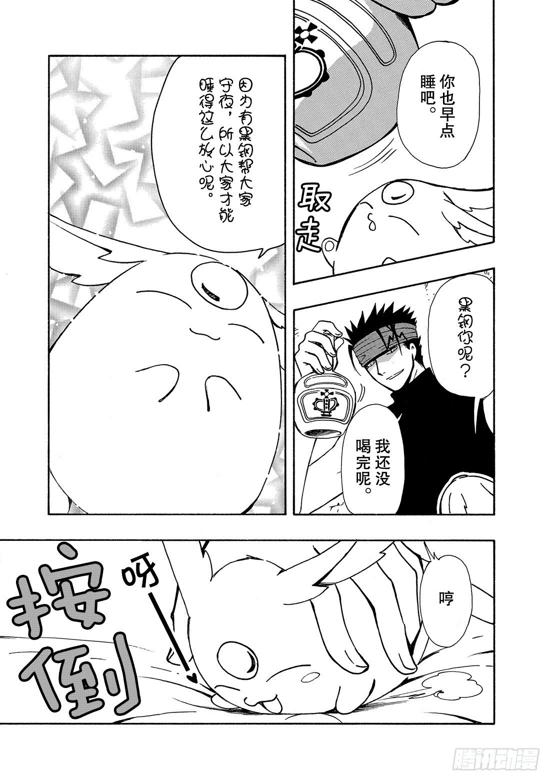Chapitre.141 脆弱的-第18话