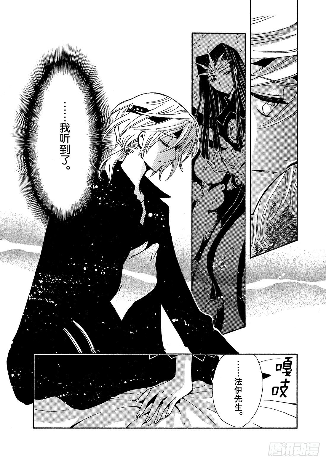 Chapitre.141 脆弱的-第18话