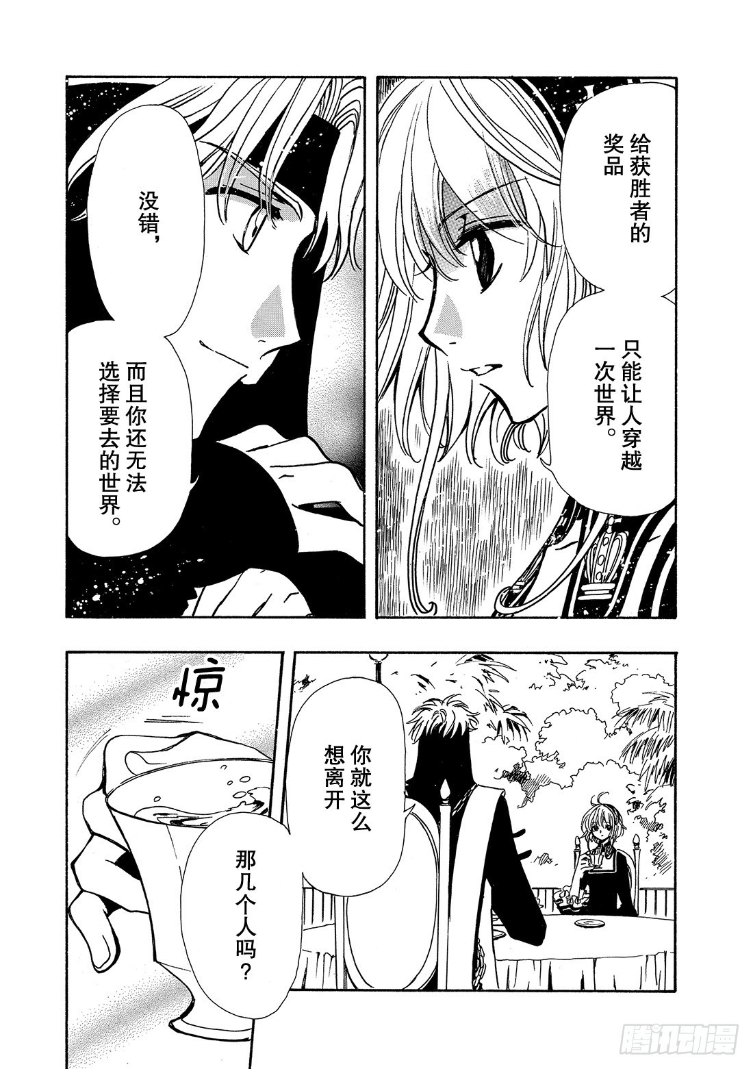 Chapitre.143 未来的-第134话