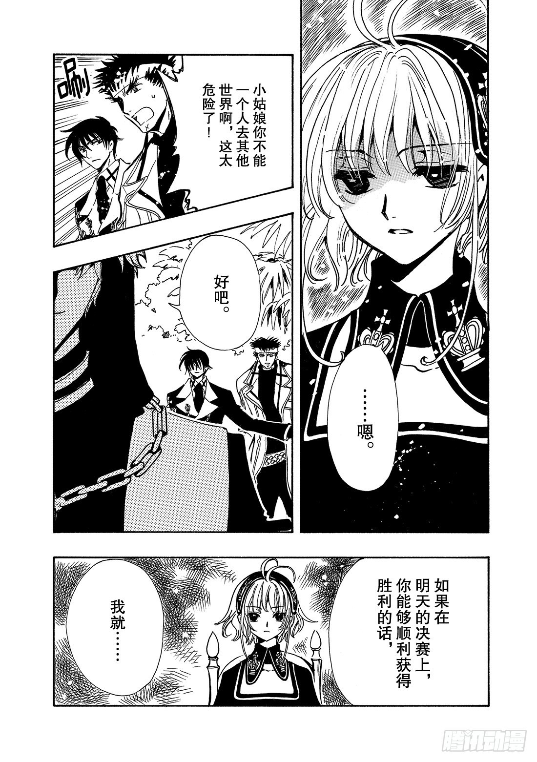 Chapitre.143 未来的-第134话