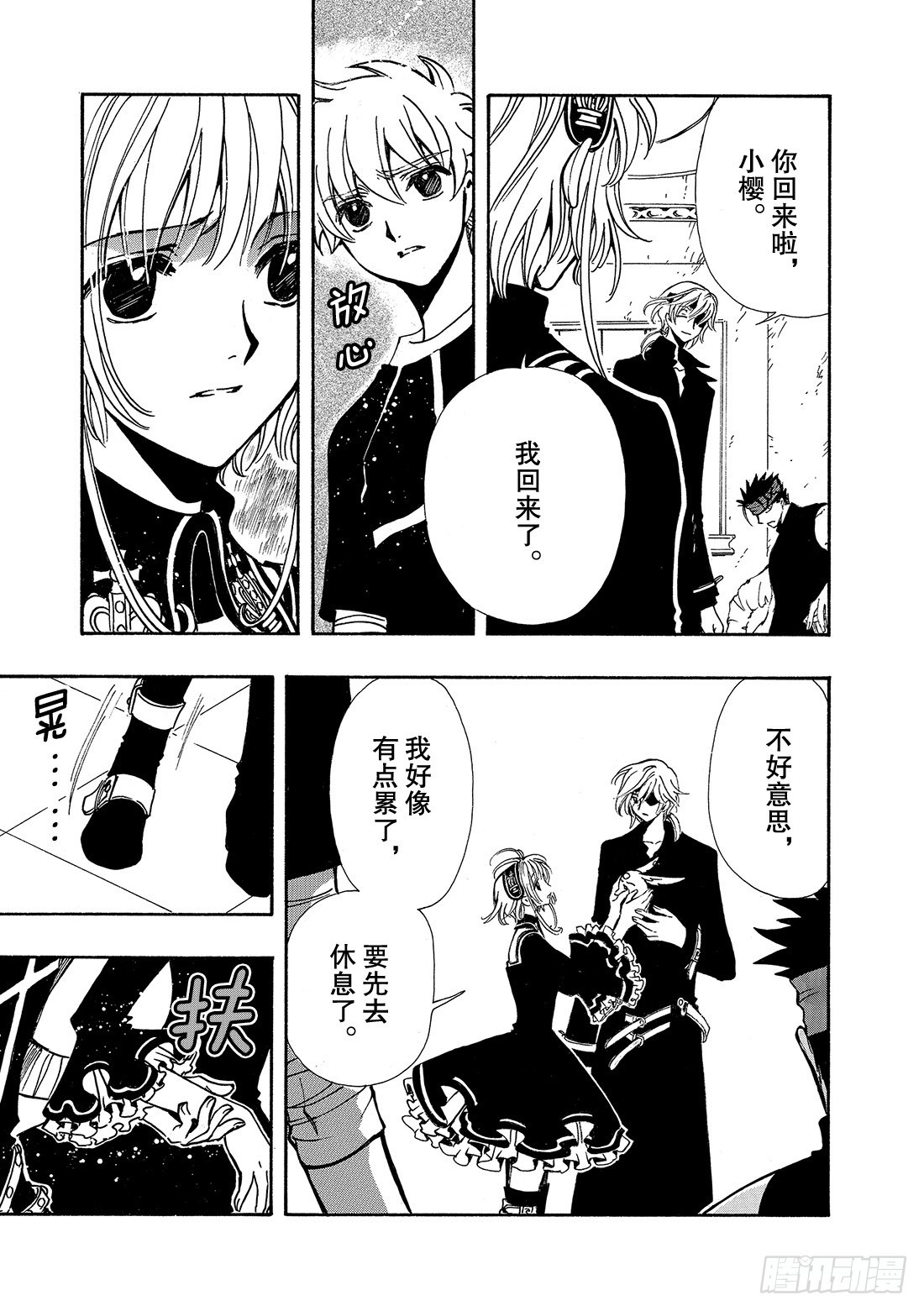 Chapitre.143 未来的-第134话