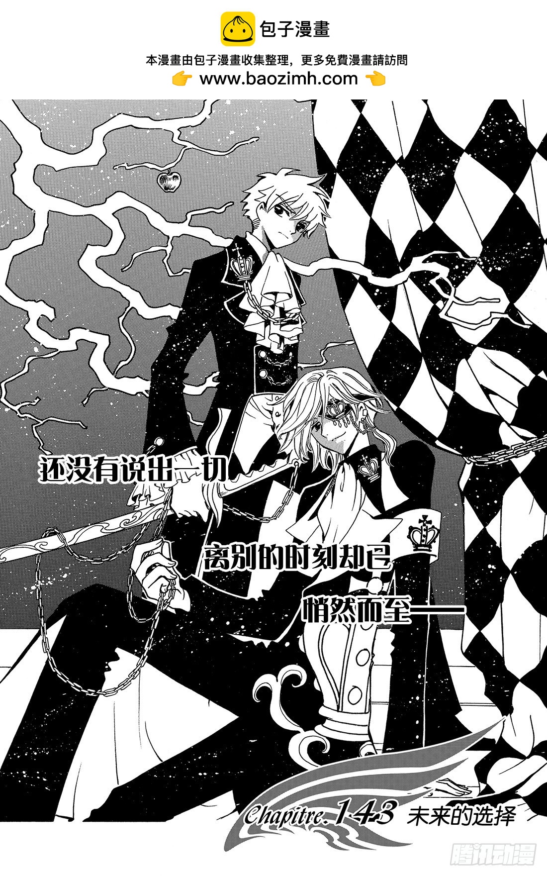 Chapitre.143 未来的-第134话
