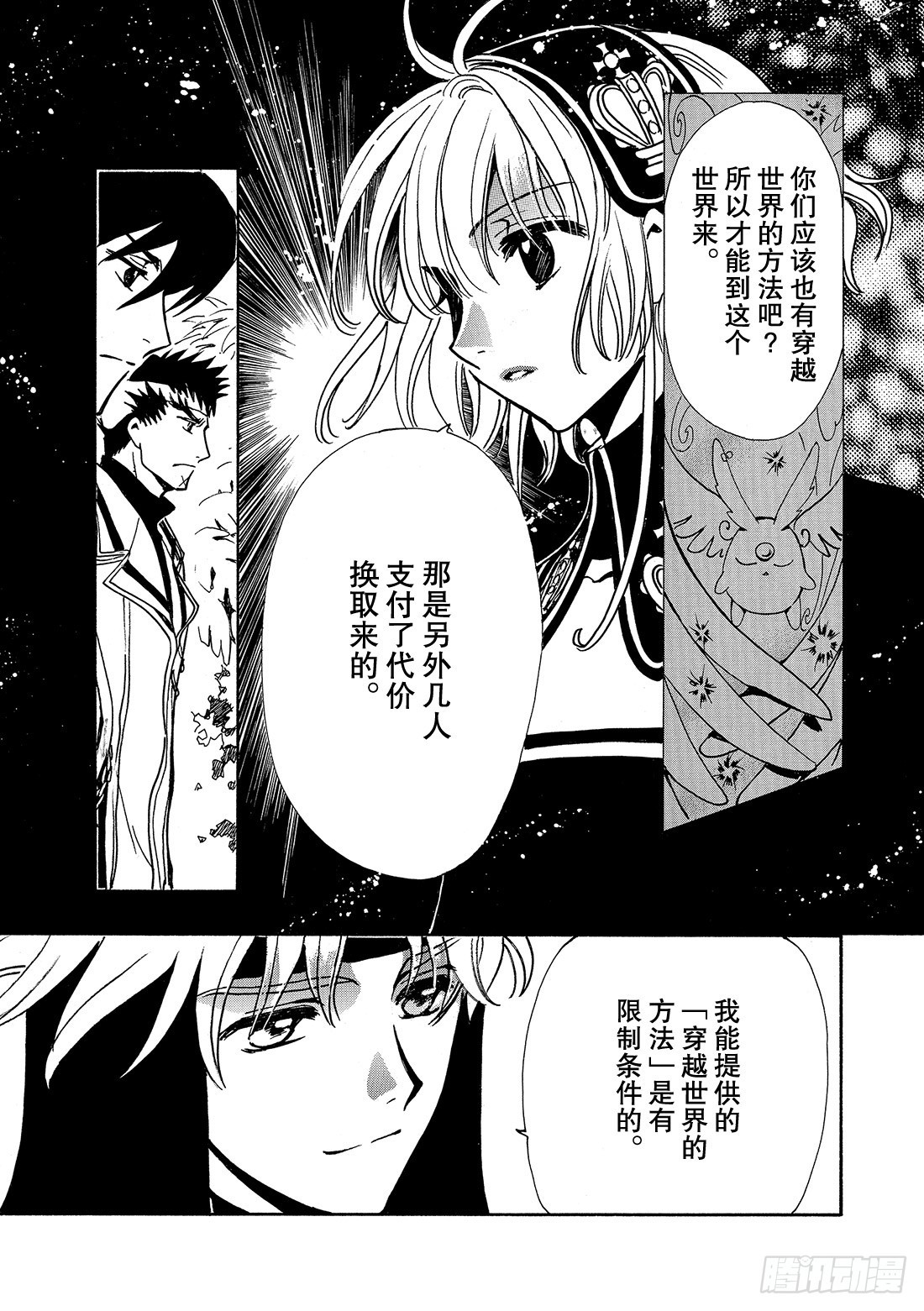 Chapitre.143 未来的-第134话