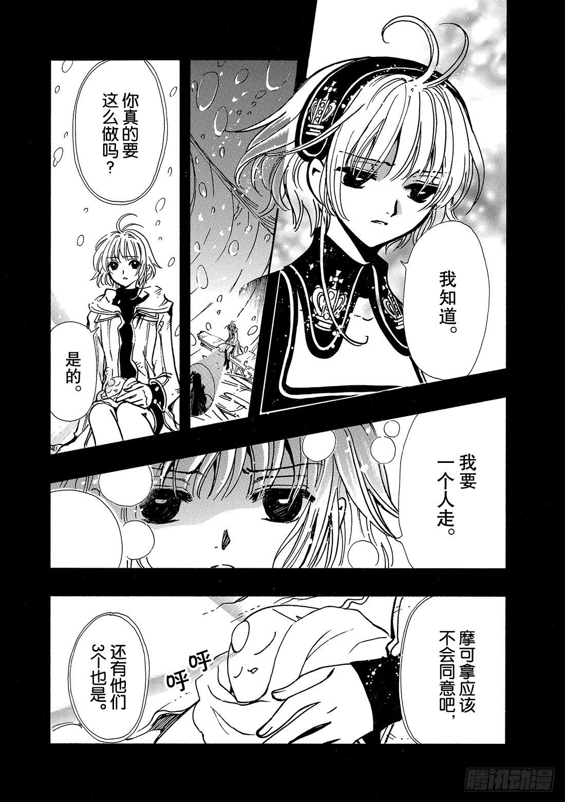 Chapitre.143 未来的-第134话