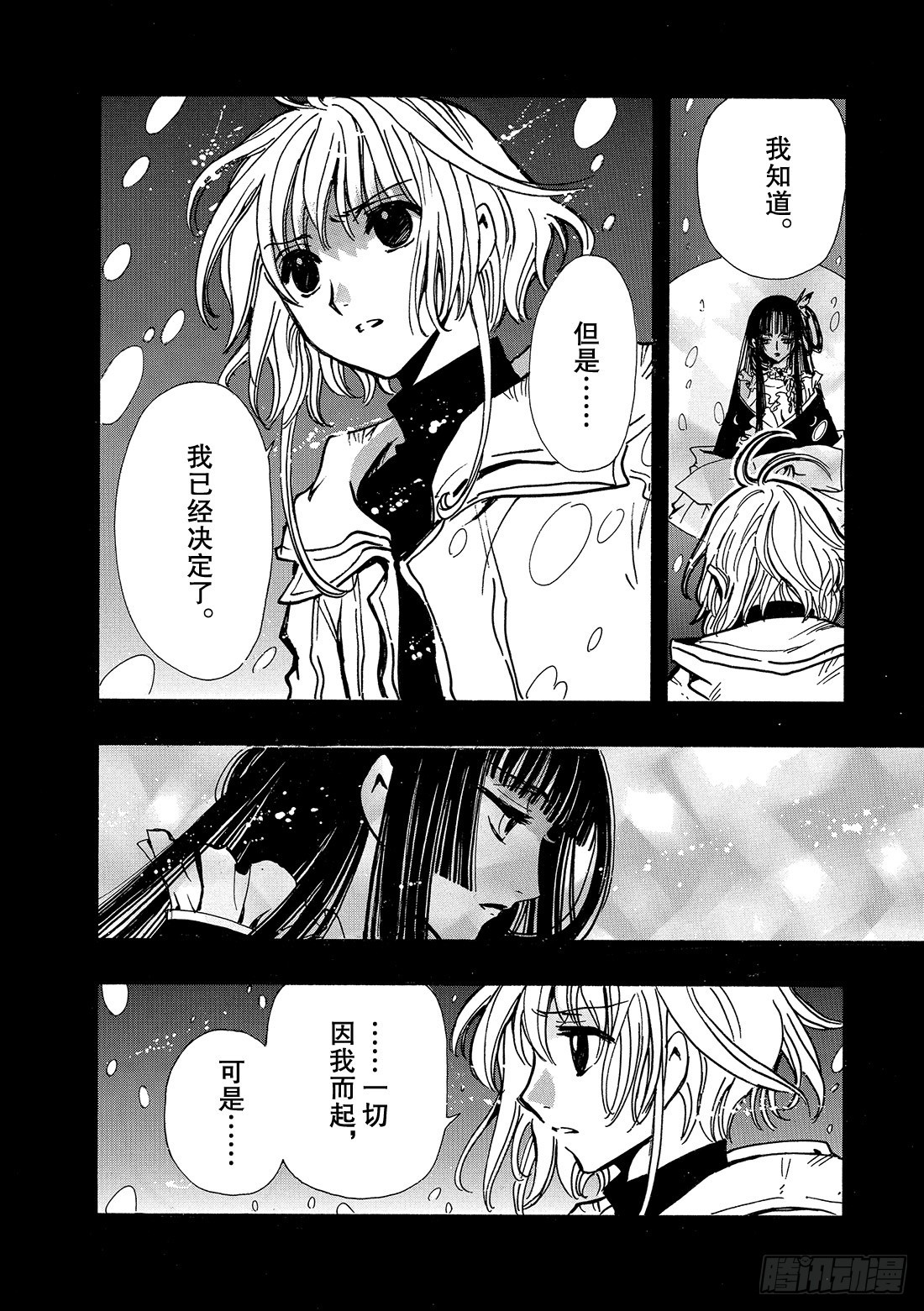 Chapitre.143 未来的-第134话