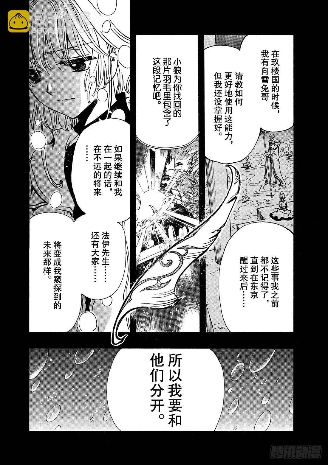 Chapitre.143 未来的-第134话